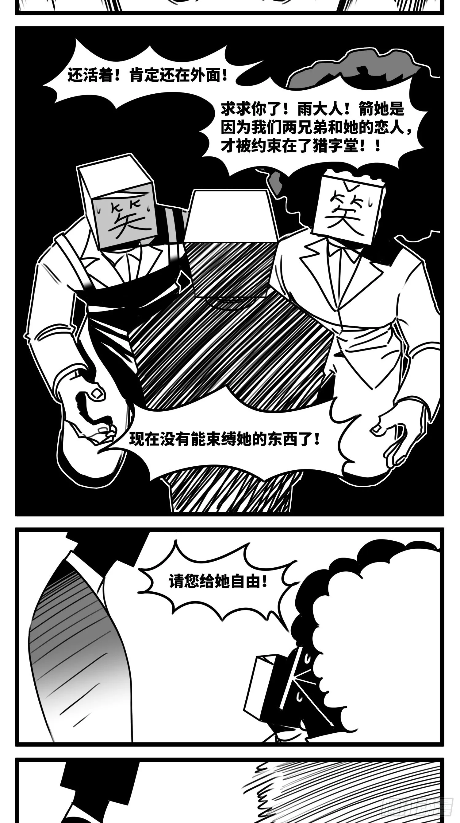 第六十三话 雨中雨 第31页