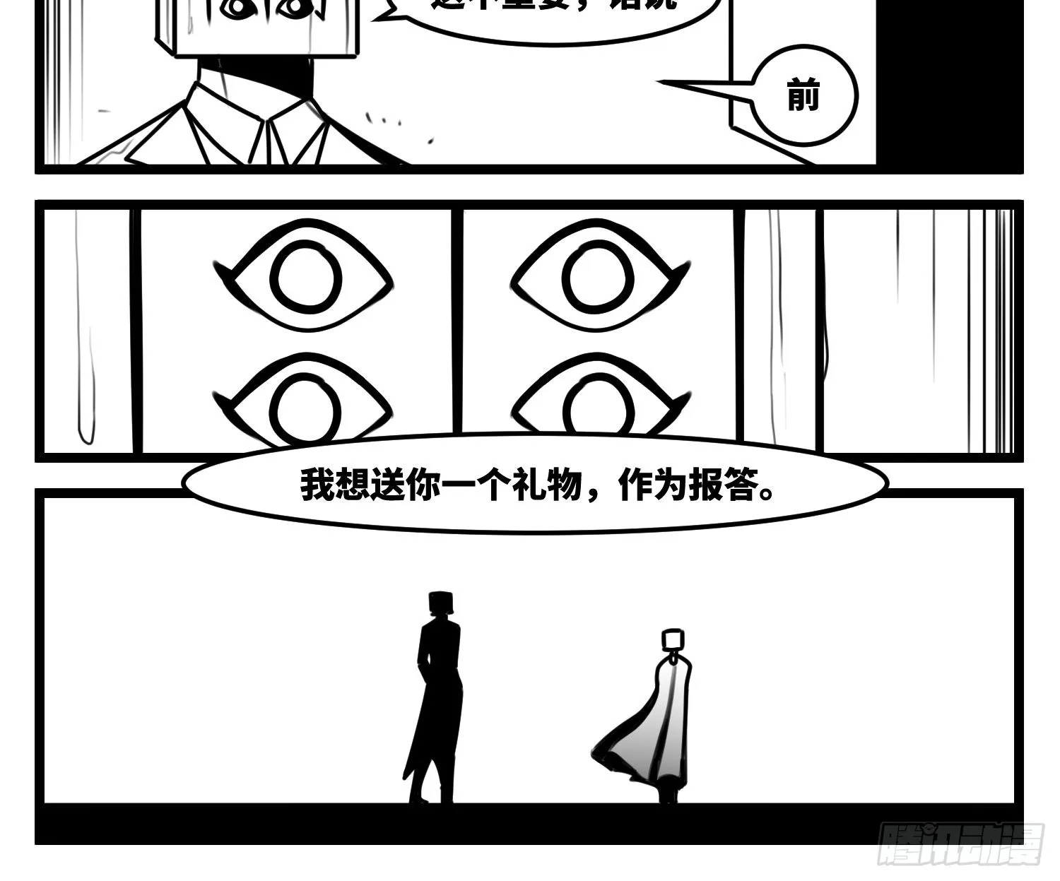 第六十三话 雨中雨 第33页