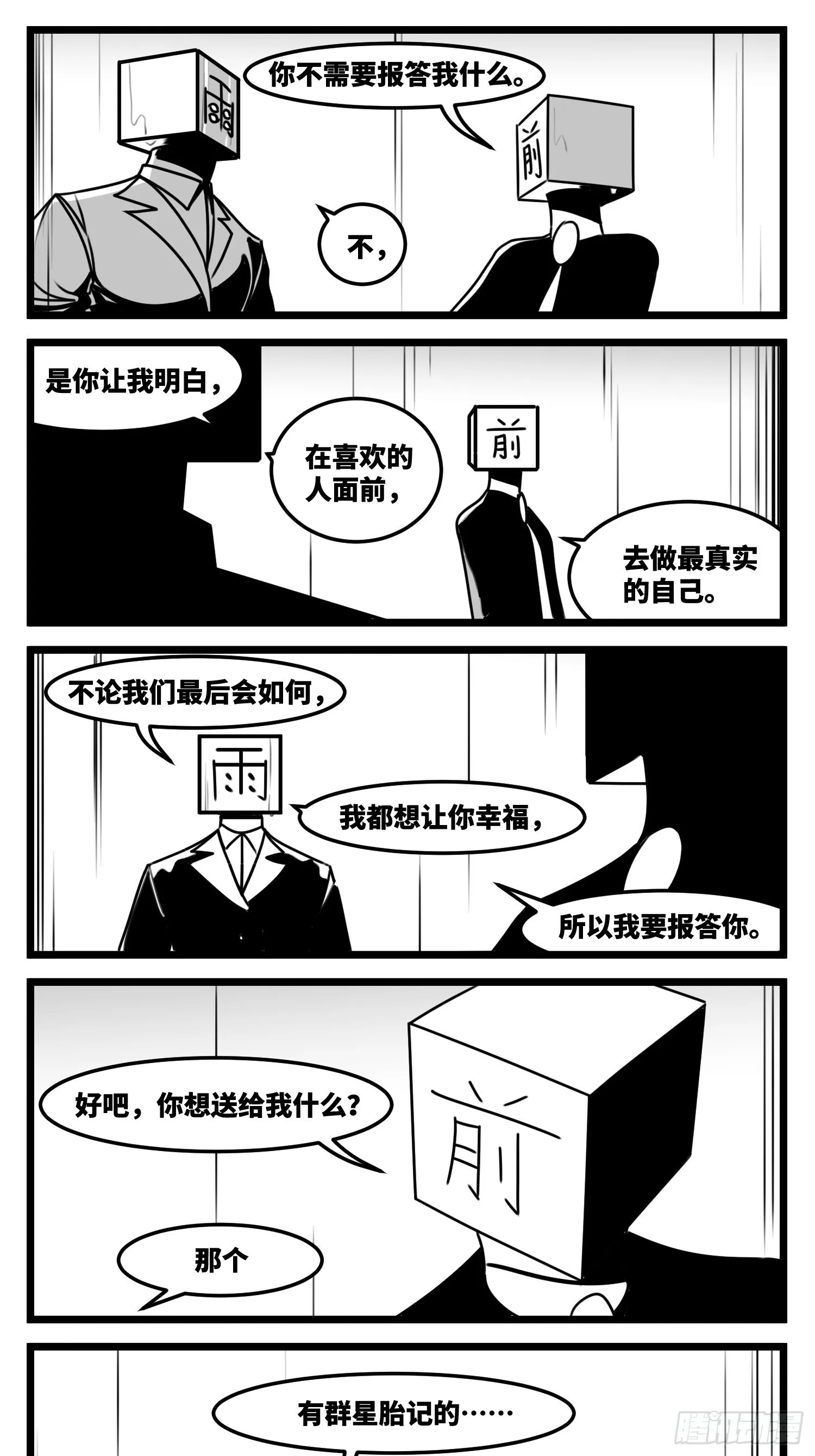 第六十三话 雨中雨 第34页