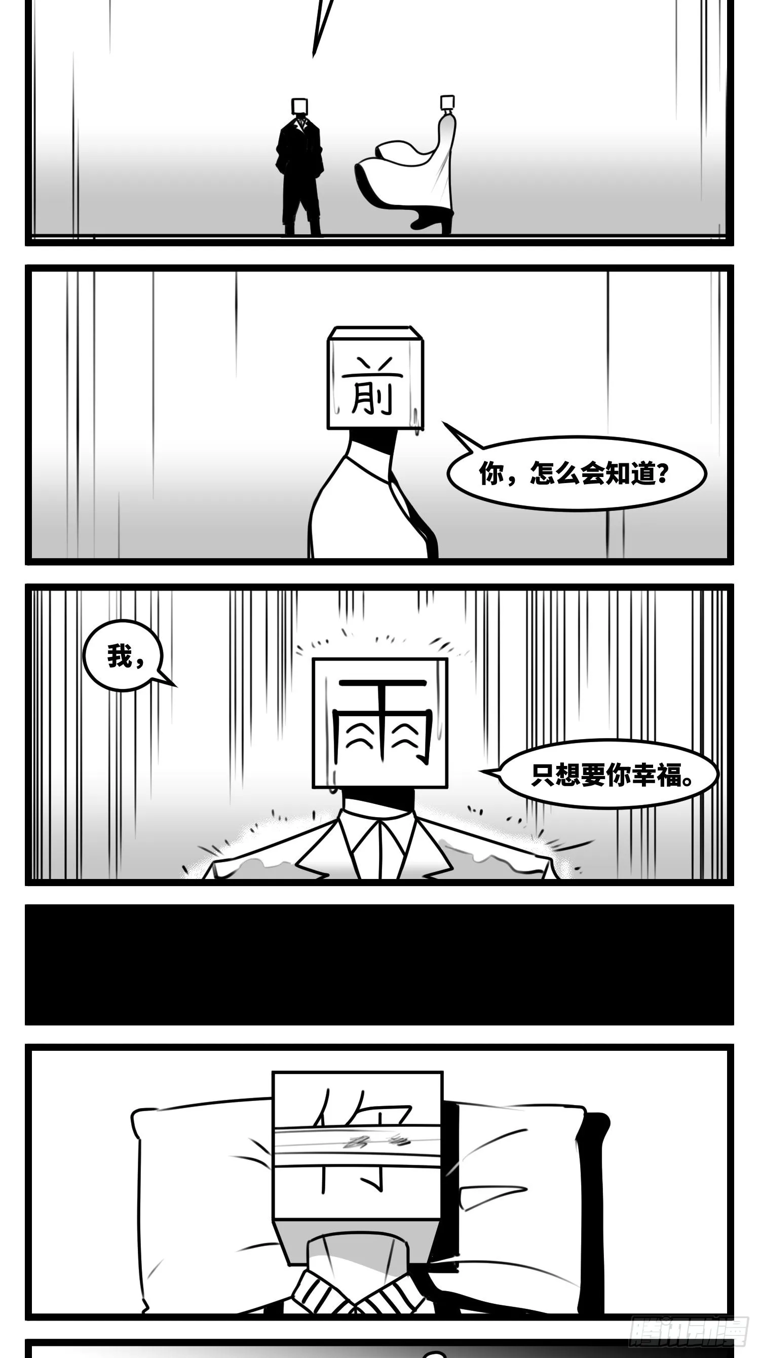 第六十三话 雨中雨 第35页