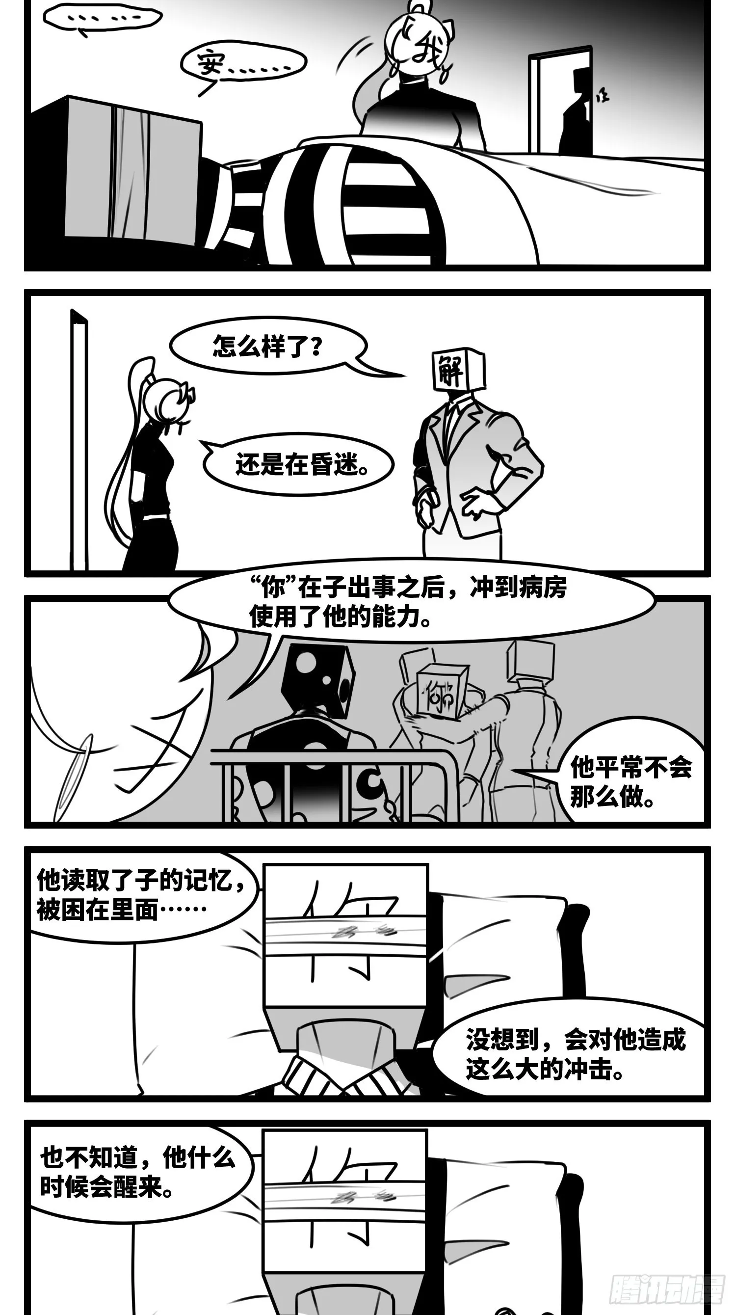第六十三话 雨中雨 第36页