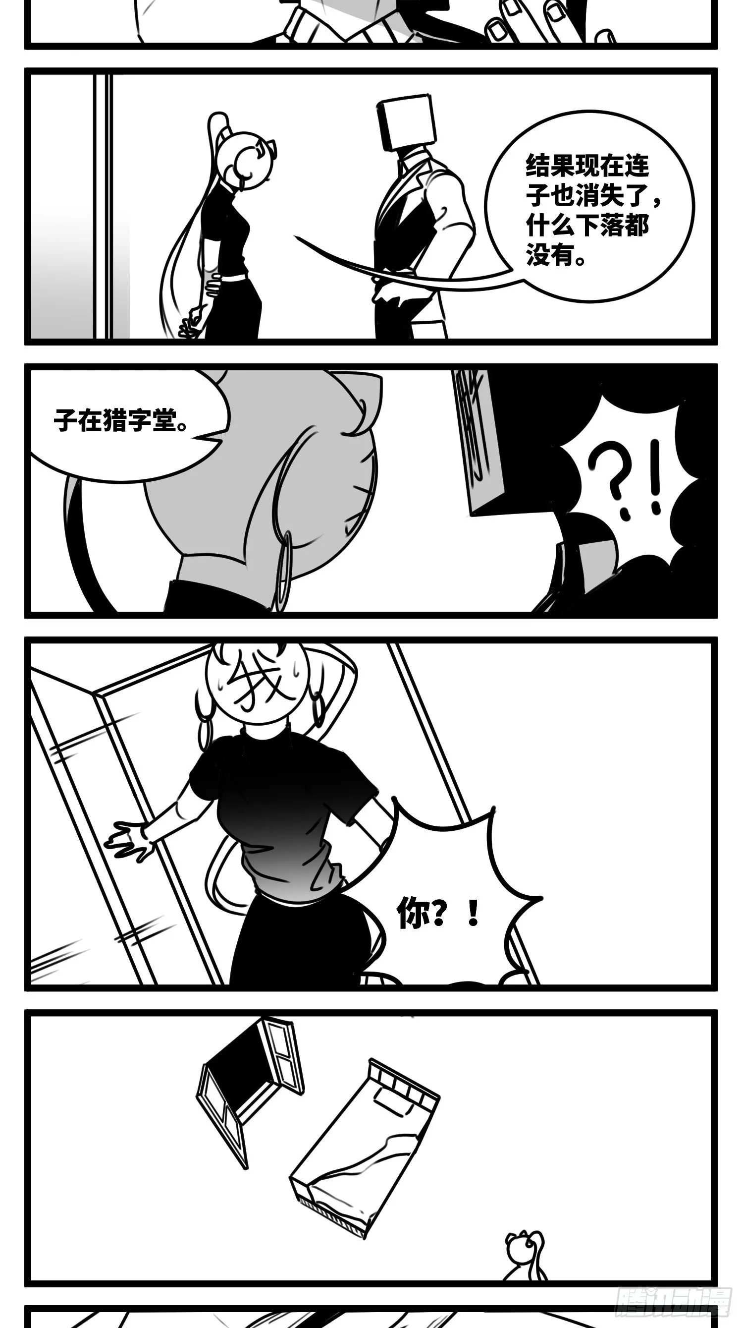 第六十三话 雨中雨 第37页