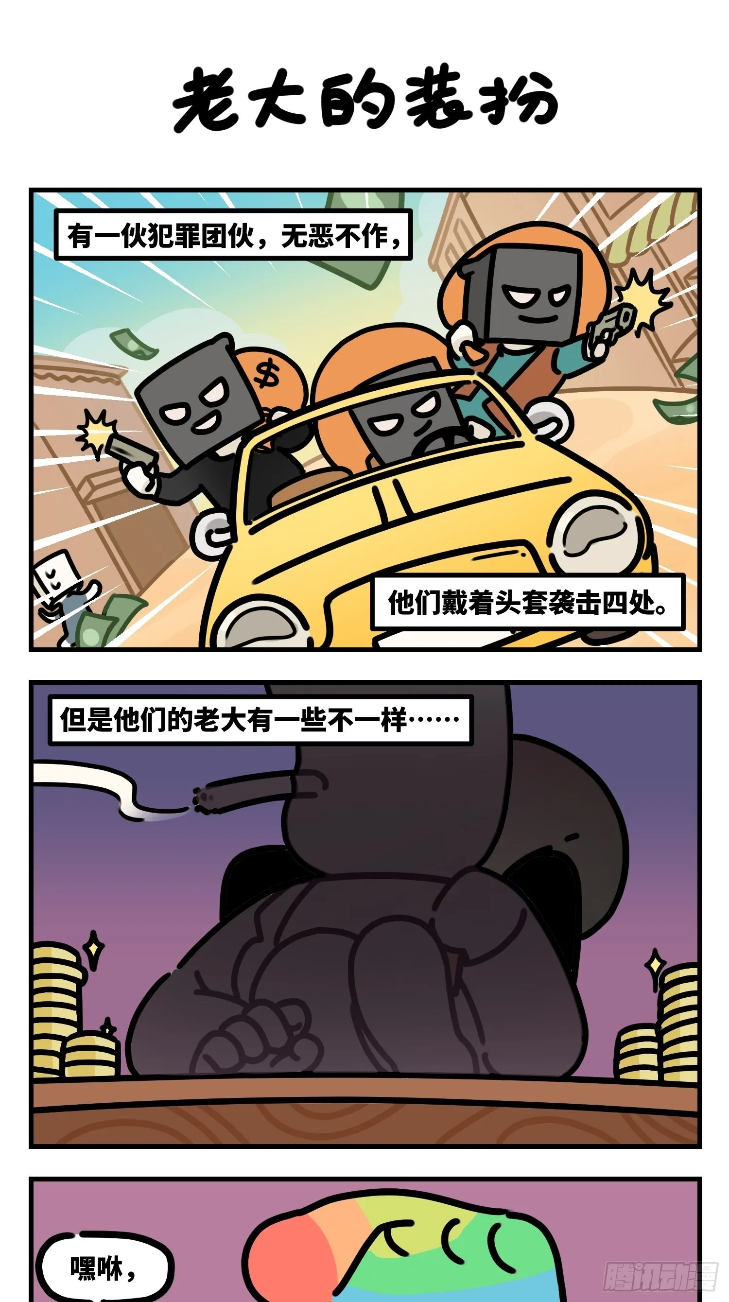 老大的装扮 第1页