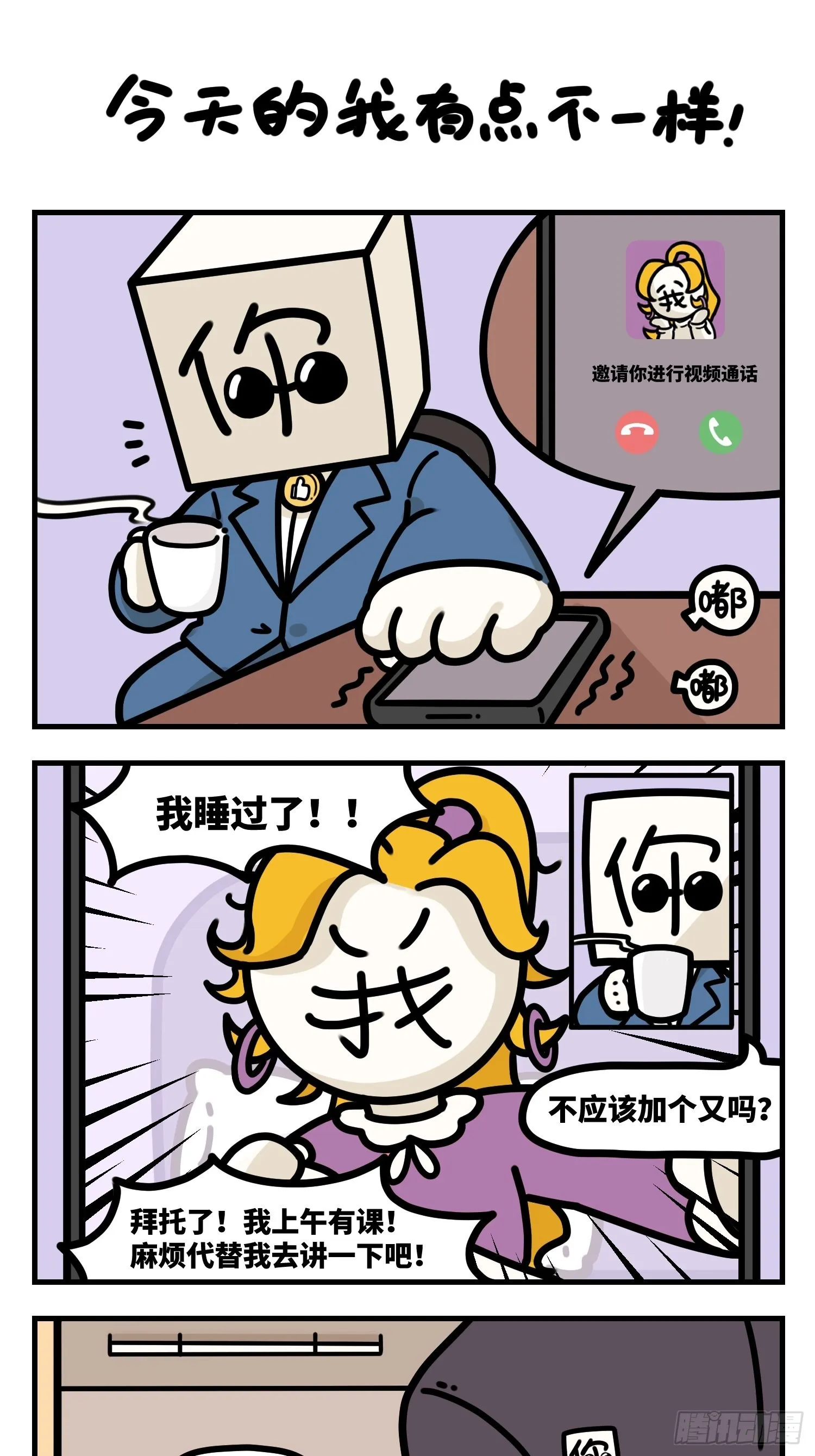 今天的我有点不一样 第1页