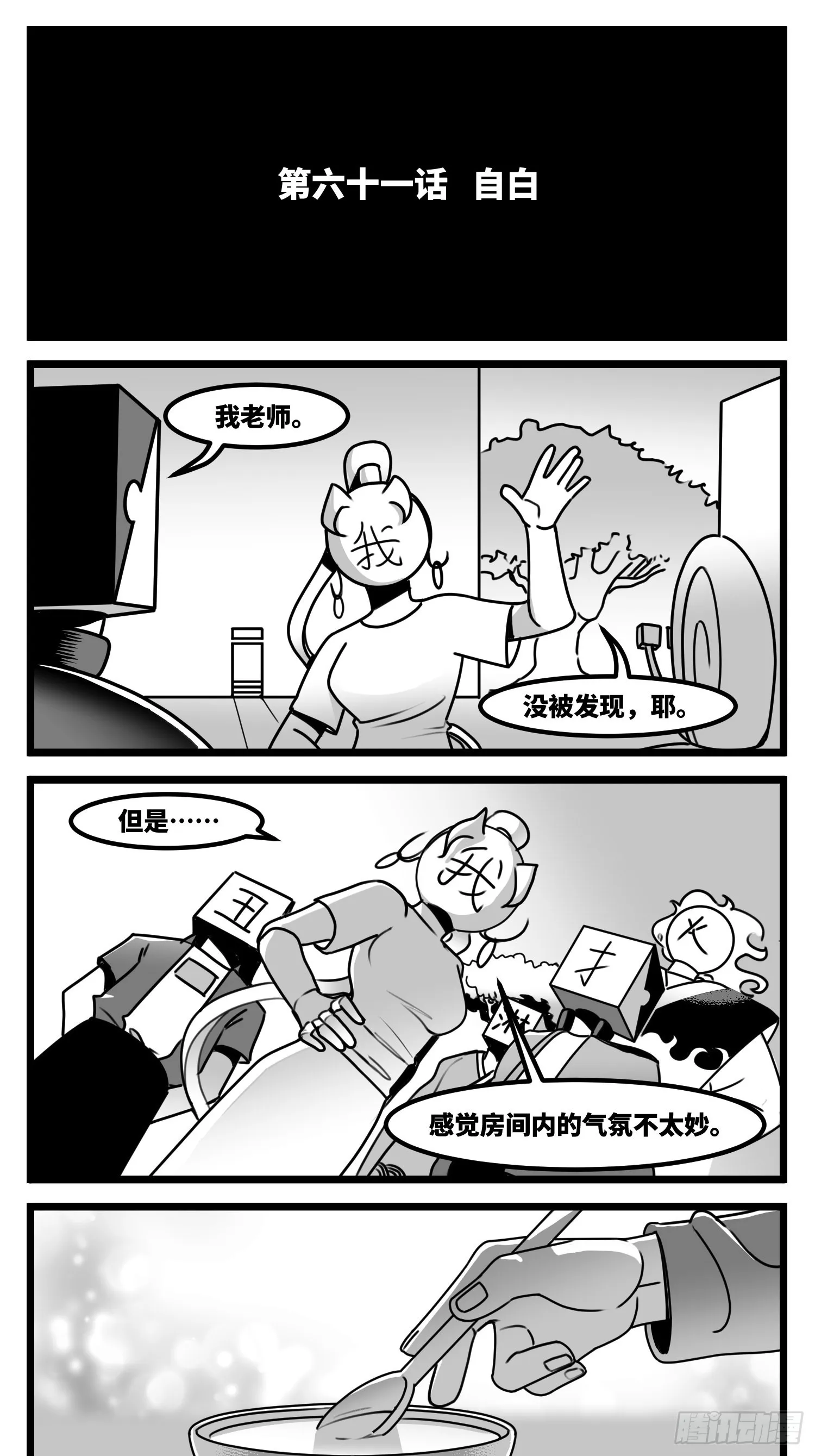 第六十一话 自白 第2页