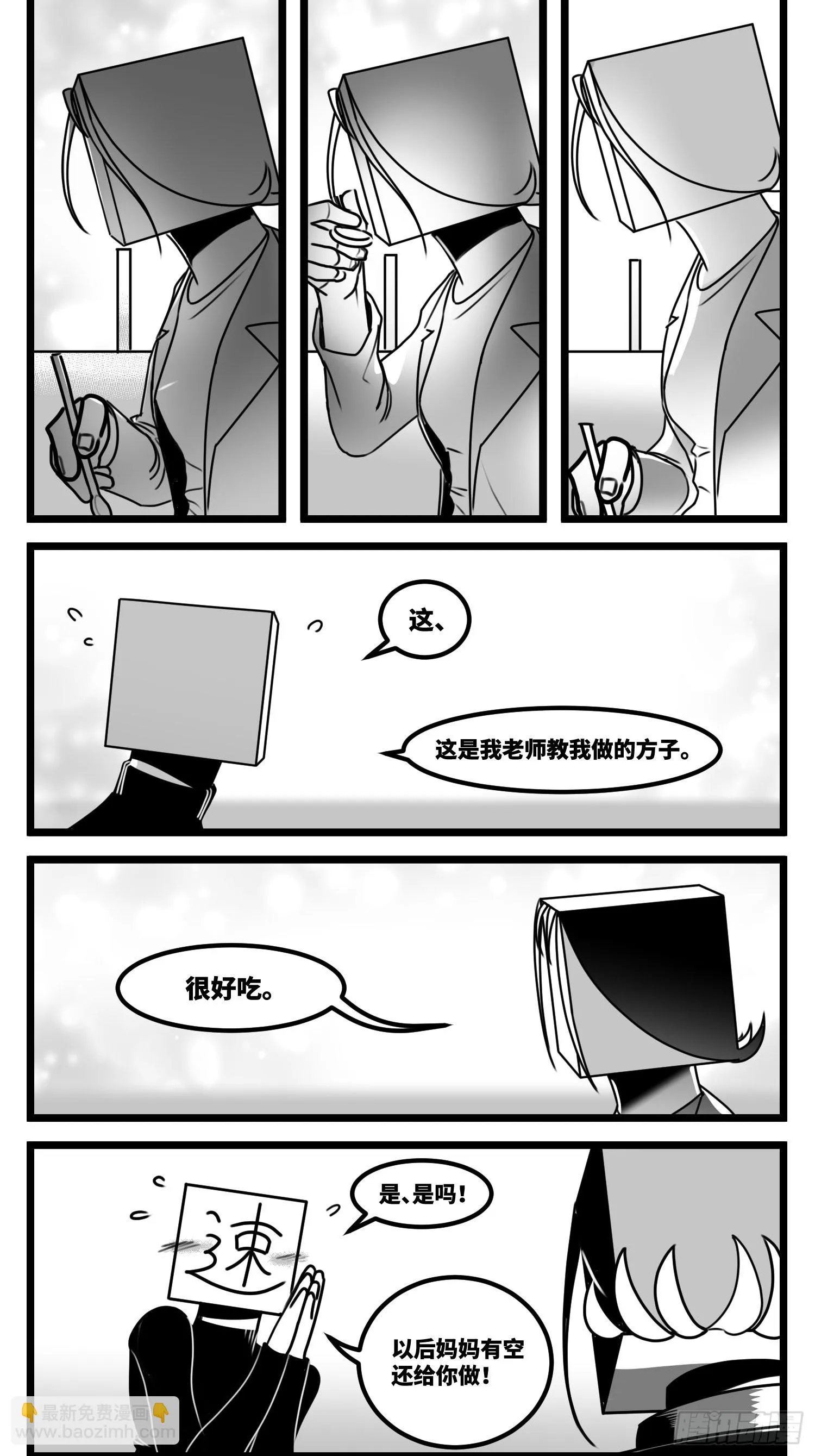 第六十一话 自白 第4页