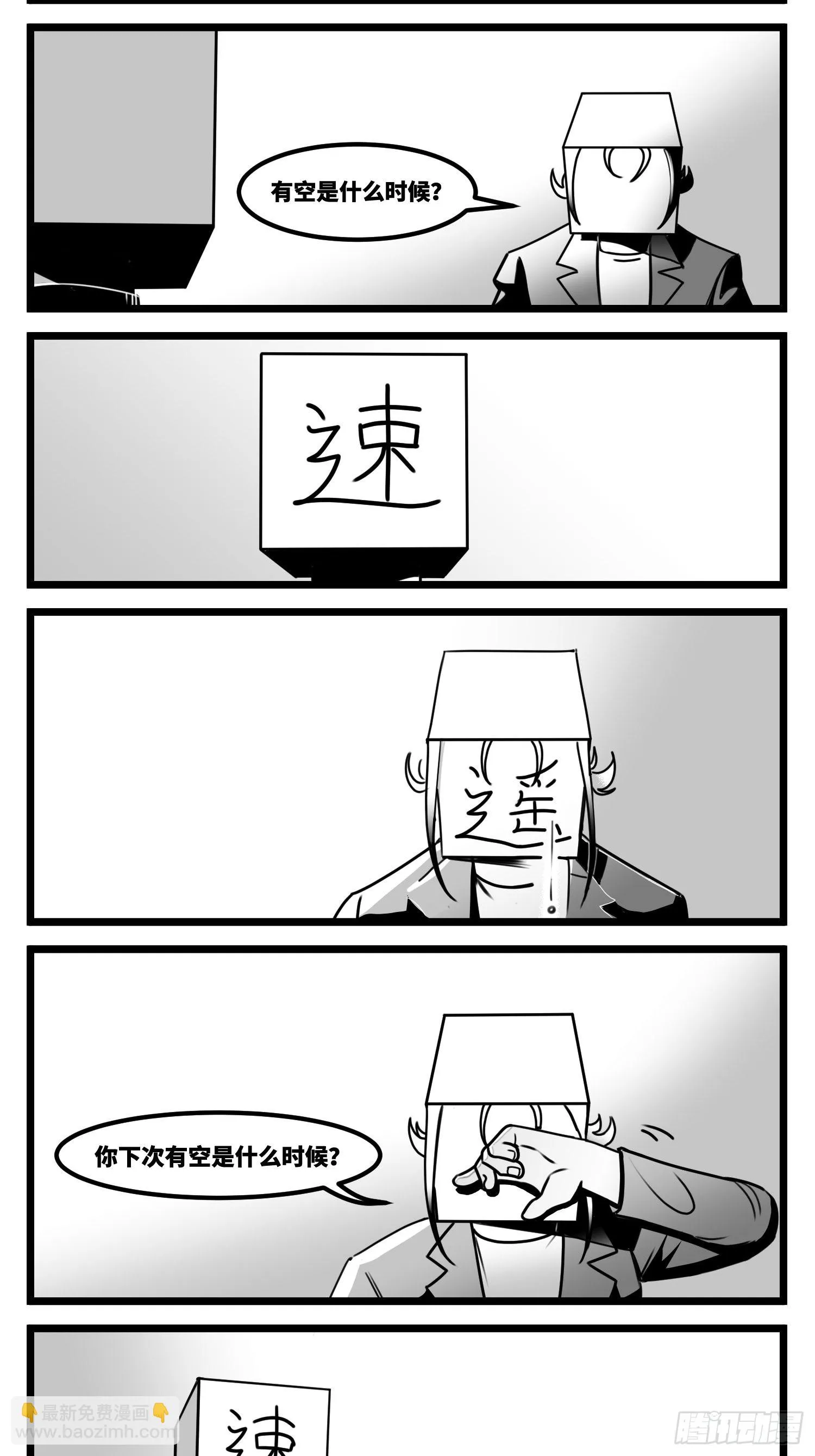 第六十一话 自白 第5页