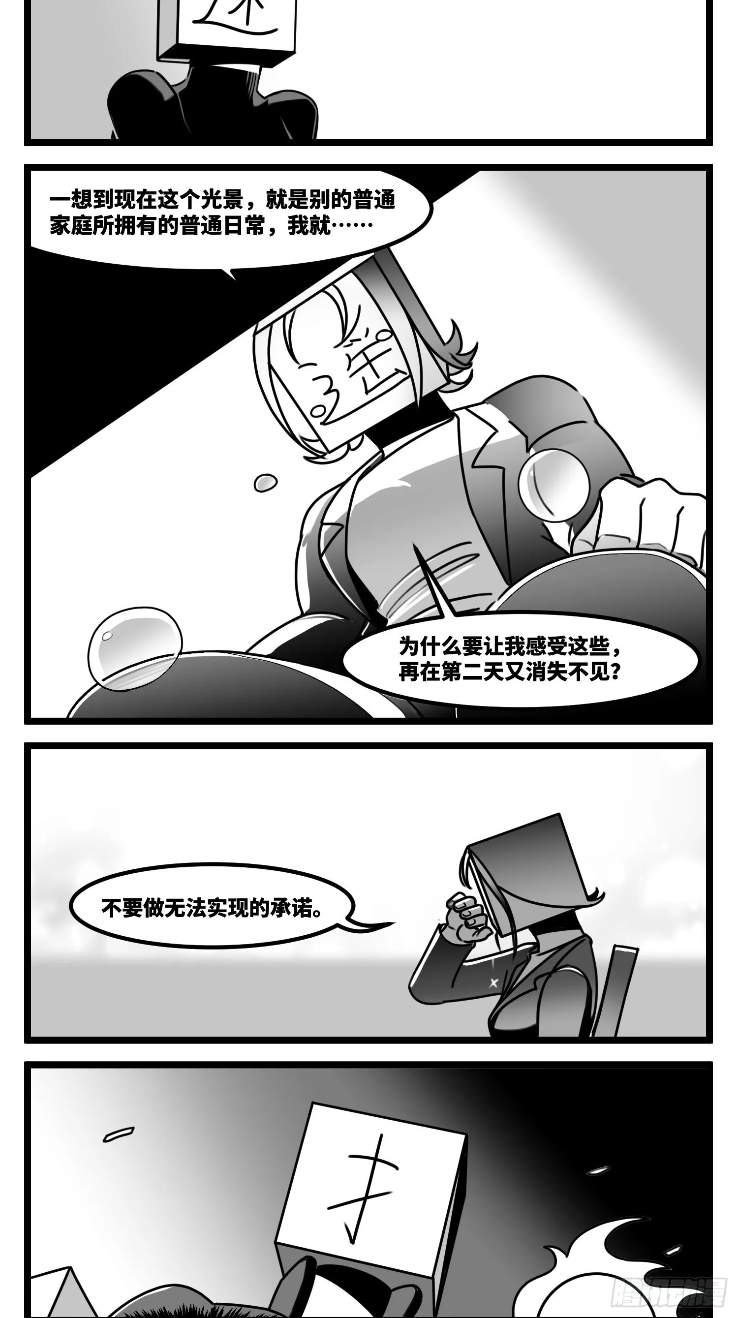 第六十一话 自白 第6页