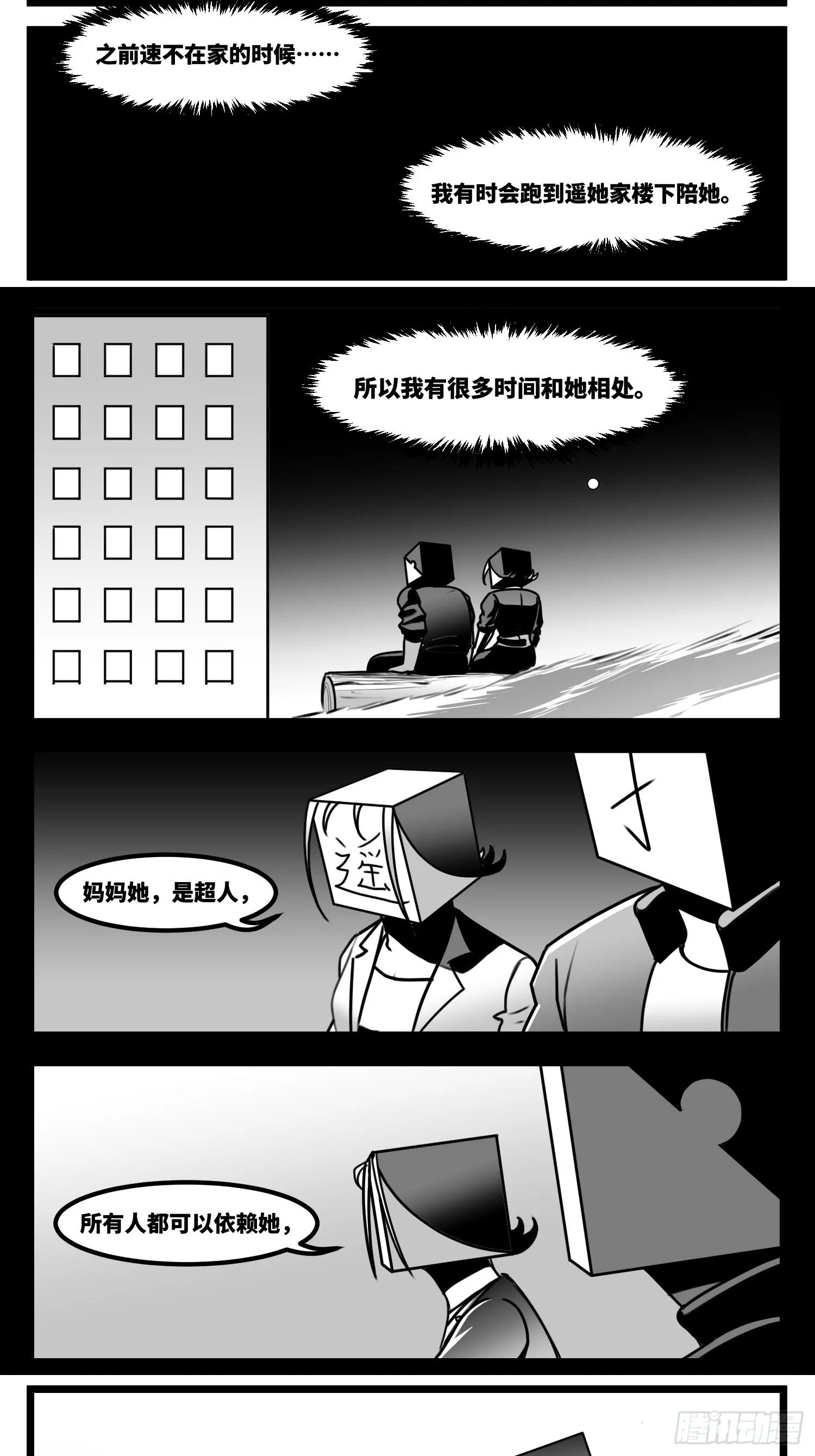 第六十一话 自白 第7页