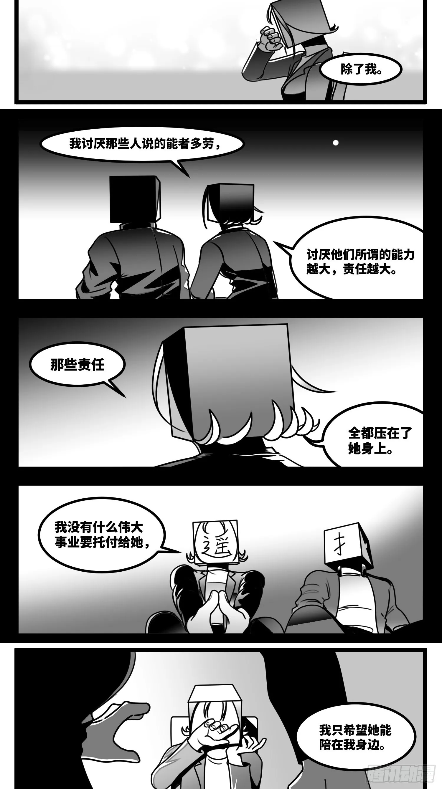 第六十一话 自白 第8页
