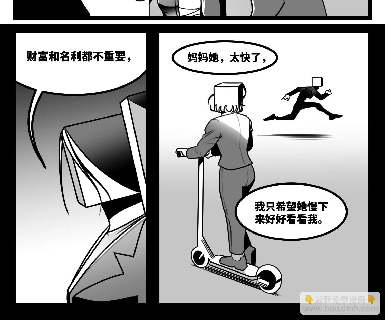第六十一话 自白 第9页