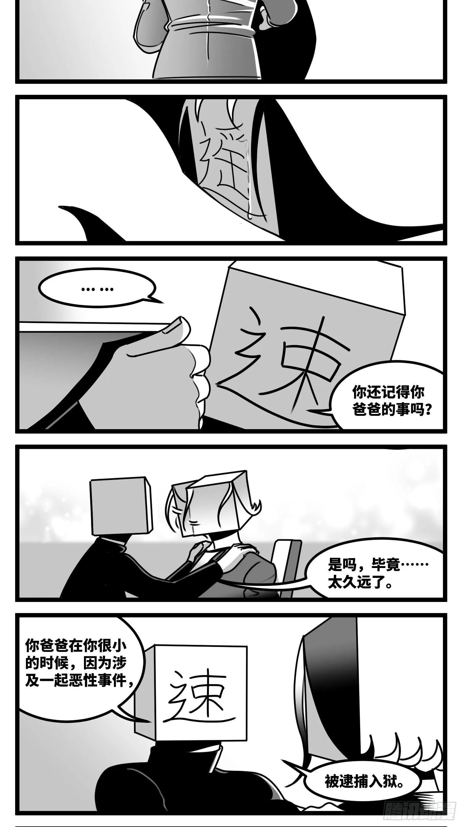 第六十一话 自白 第11页