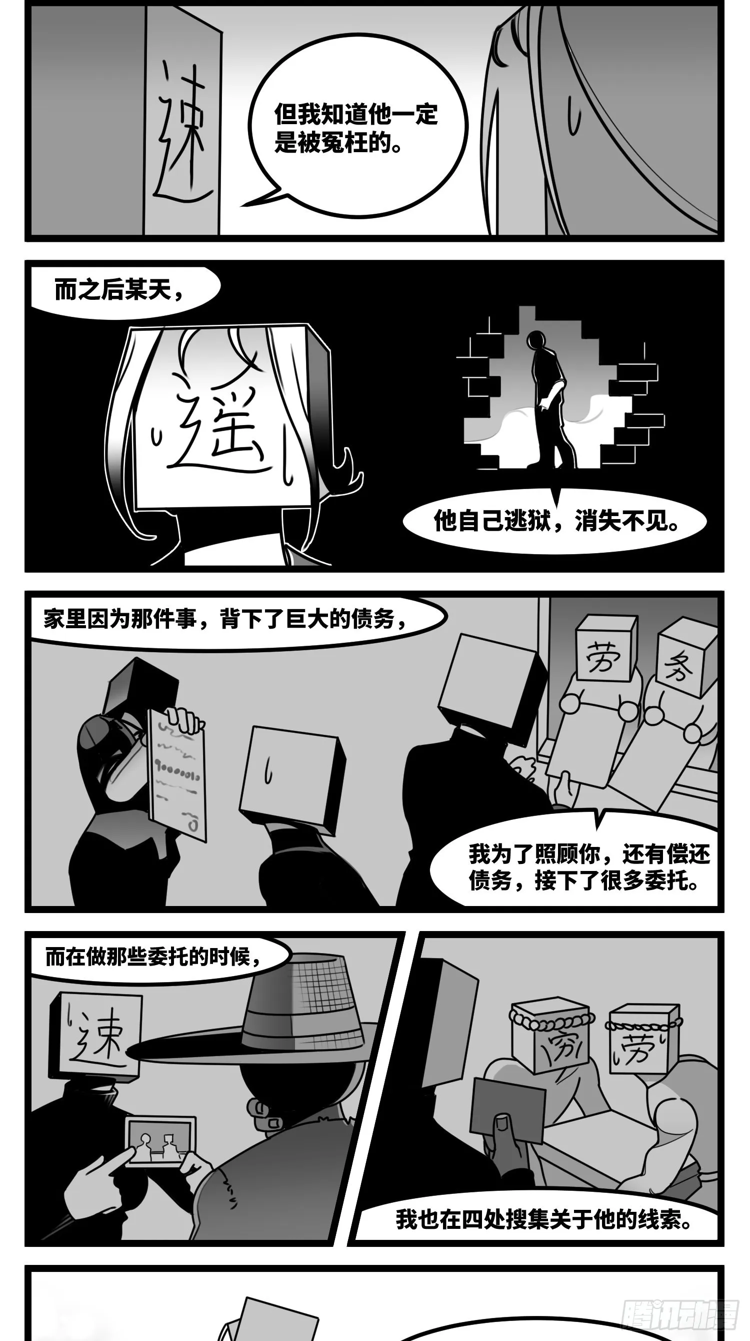 第六十一话 自白 第12页