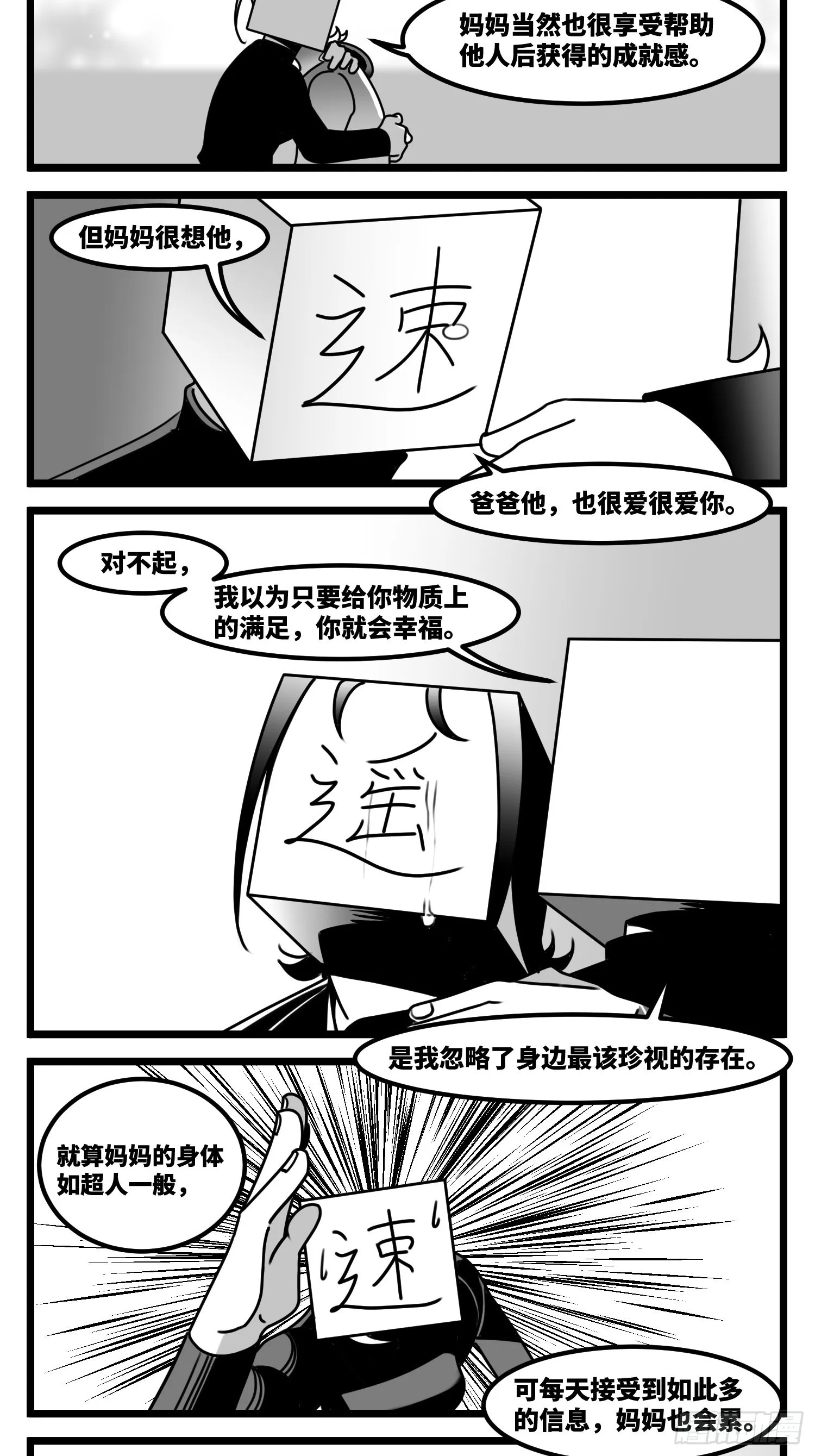 第六十一话 自白 第13页