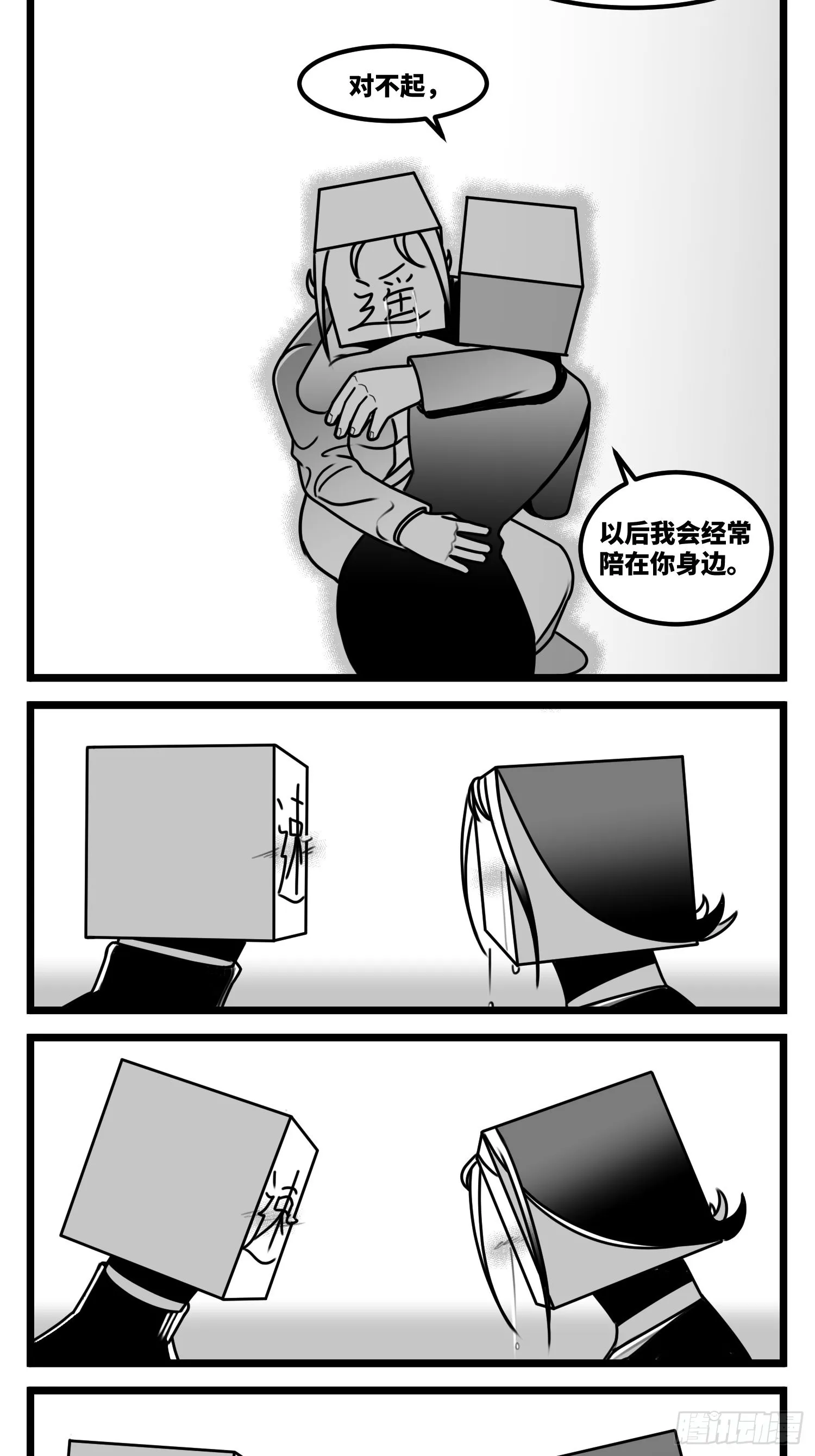第六十一话 自白 第14页