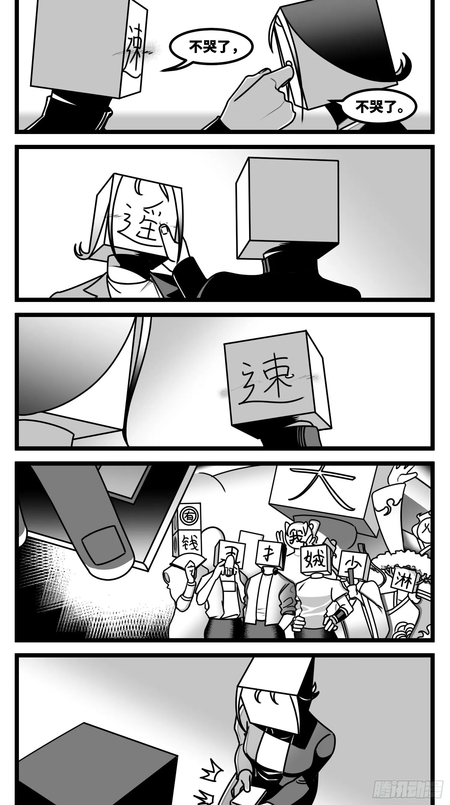 第六十一话 自白 第15页