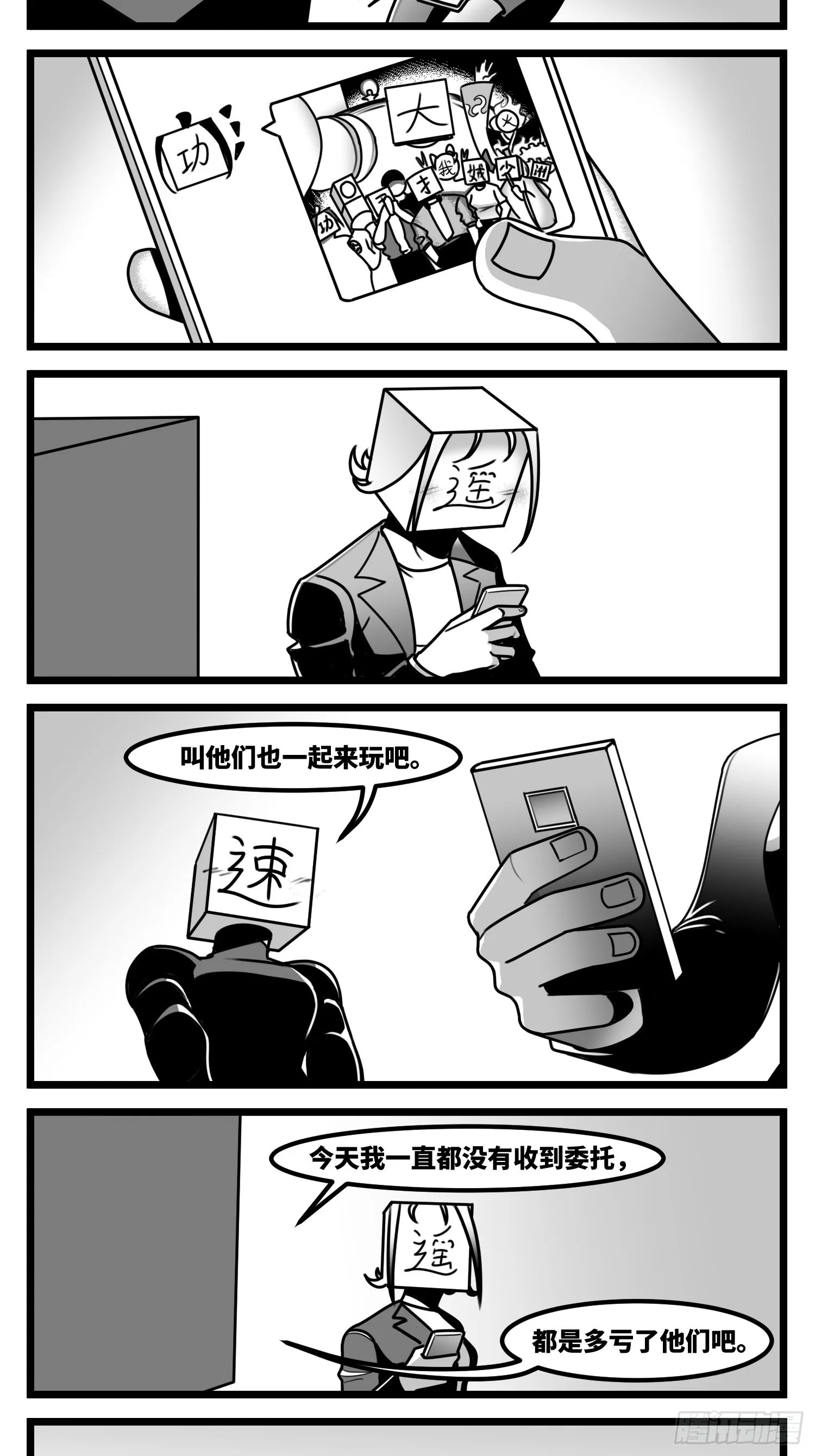 第六十一话 自白 第16页
