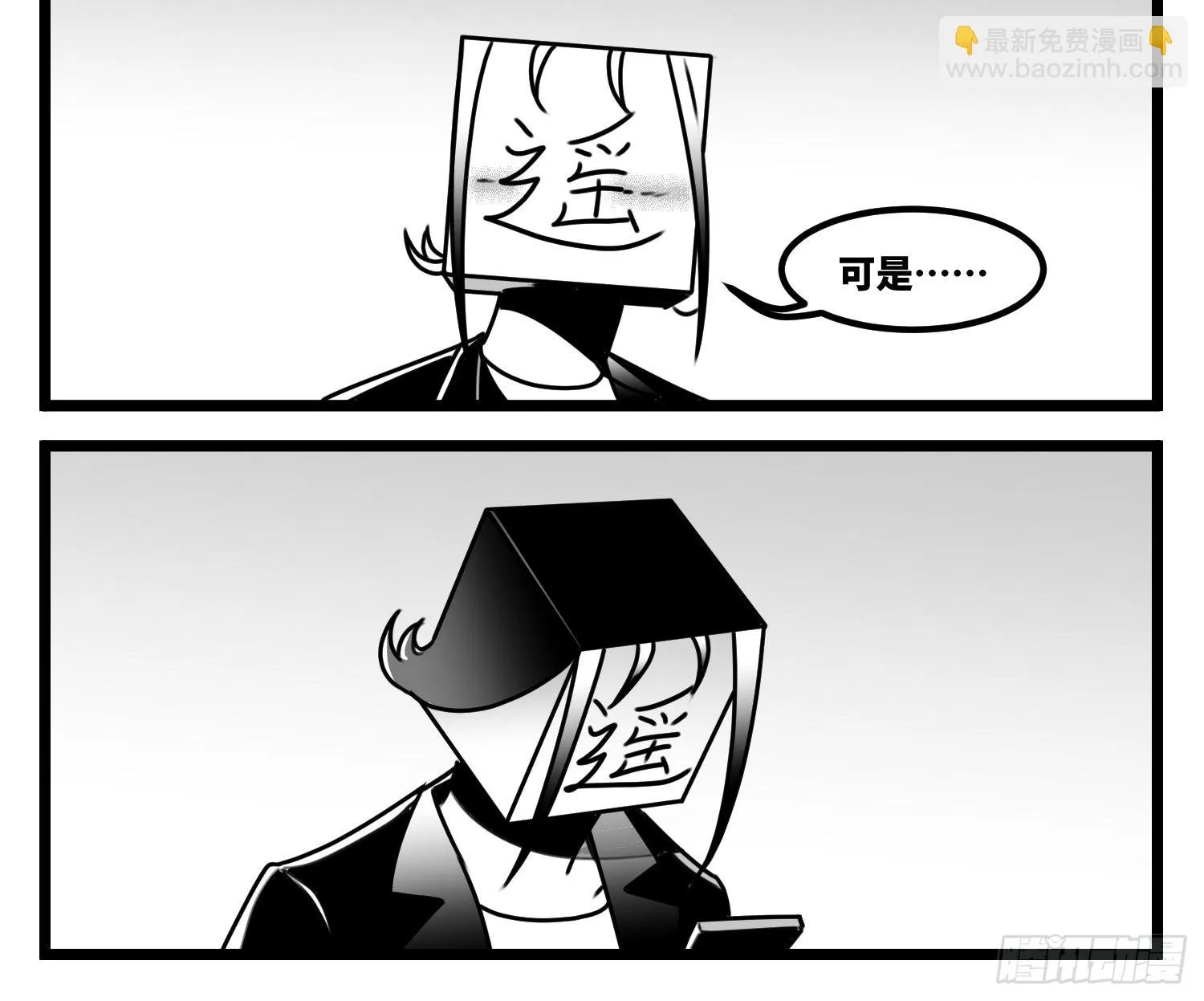 第六十一话 自白 第17页