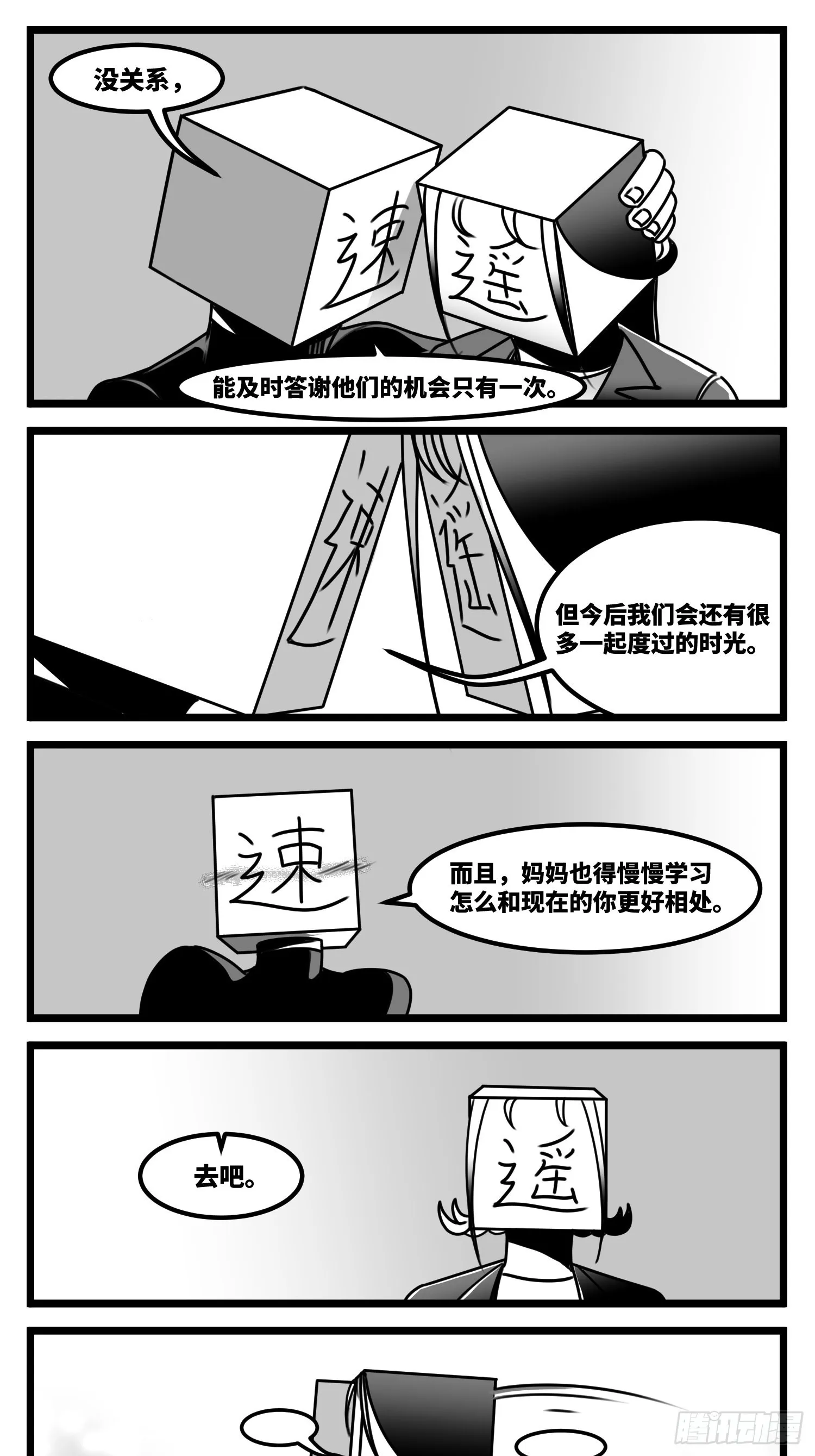 第六十一话 自白 第18页