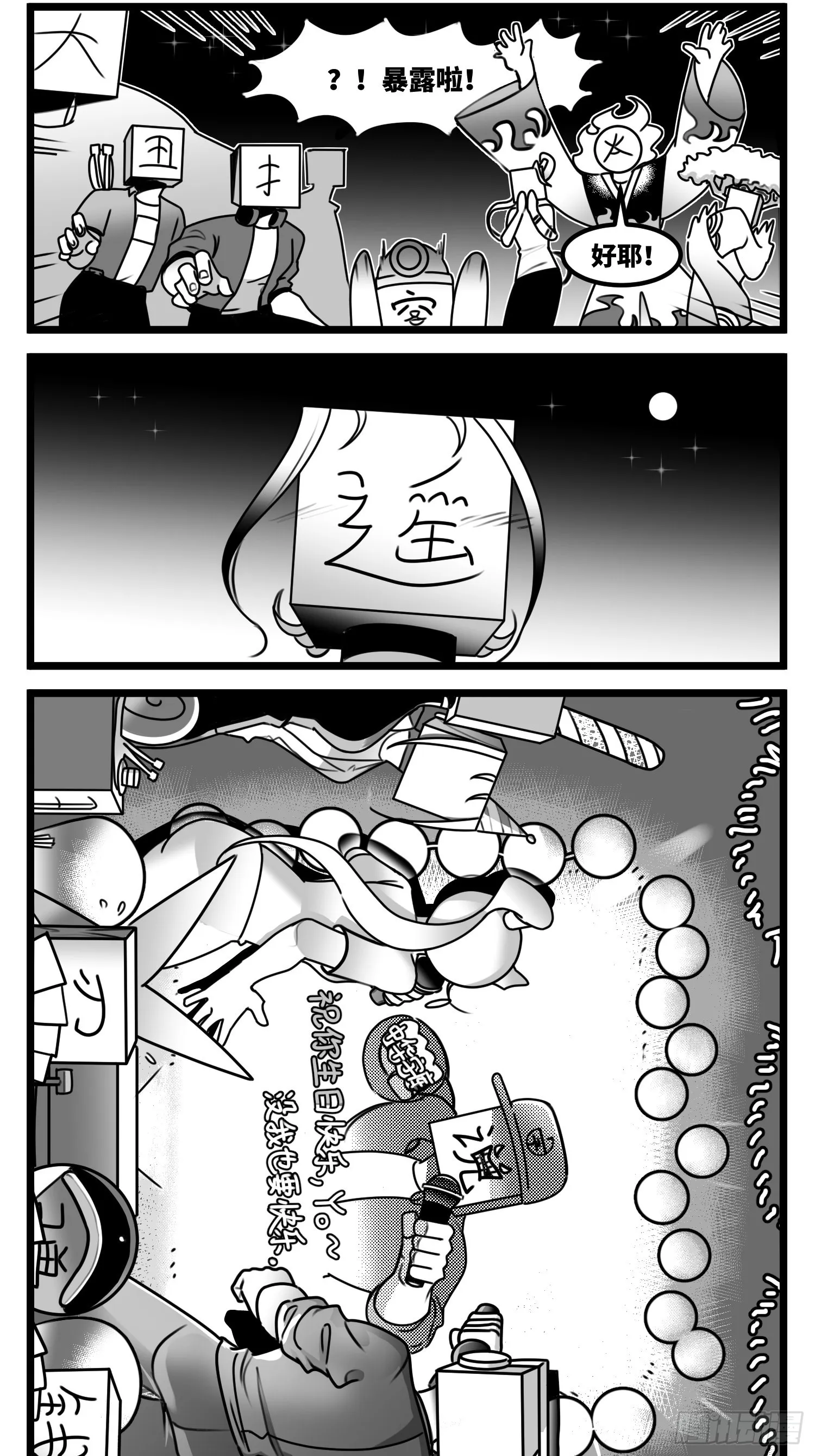 第六十一话 自白 第20页