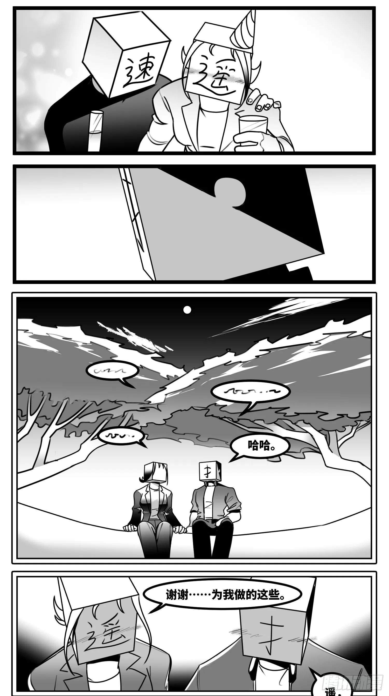 第六十一话 自白 第22页