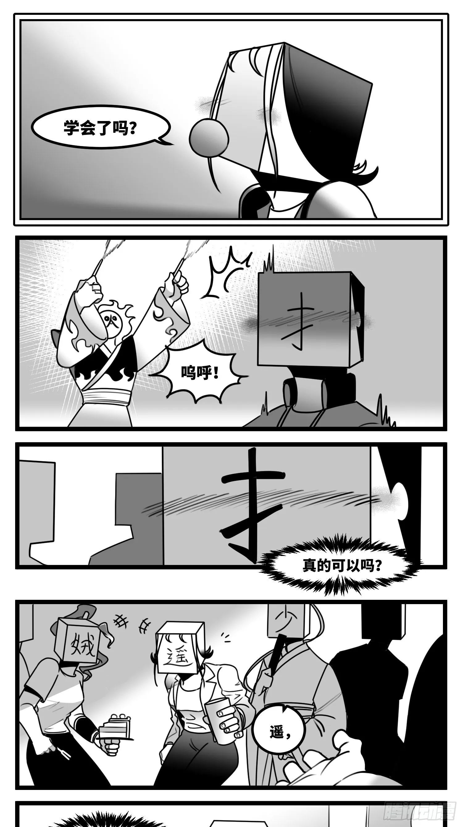 第六十一话 自白 第26页