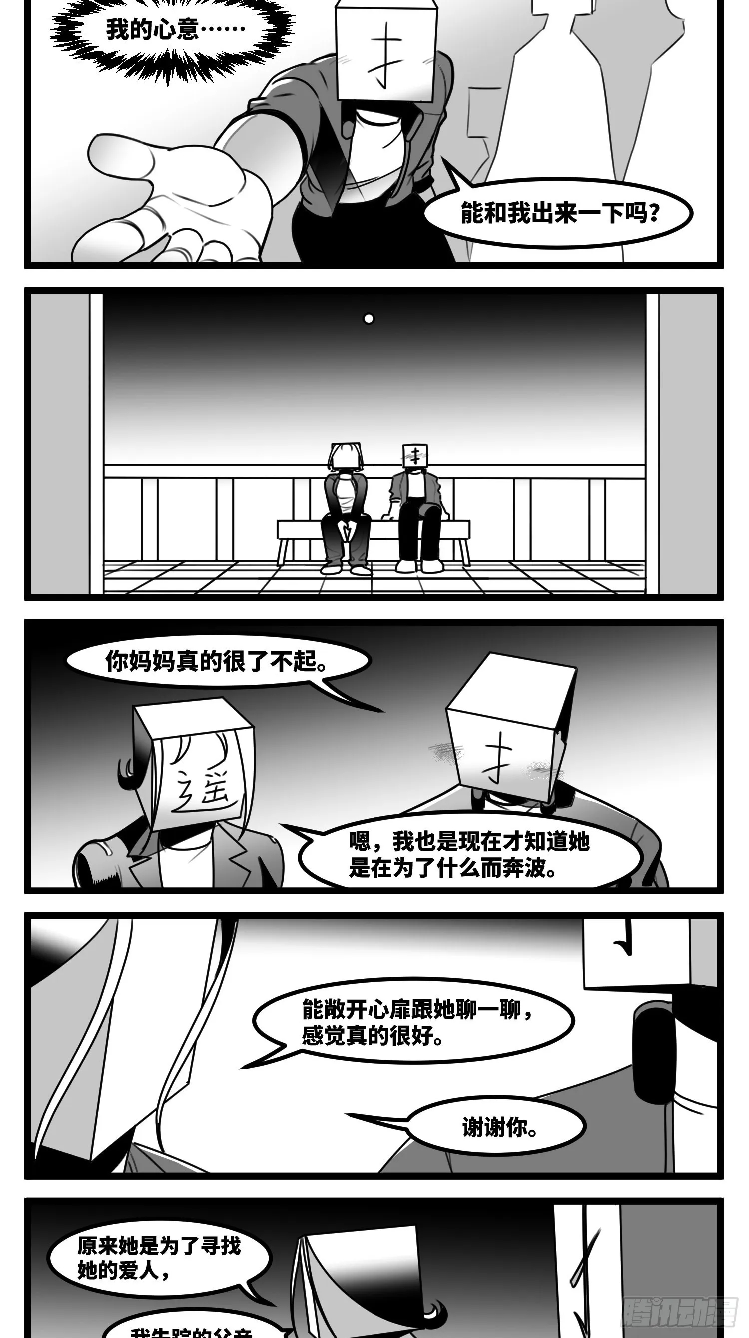 第六十一话 自白 第27页