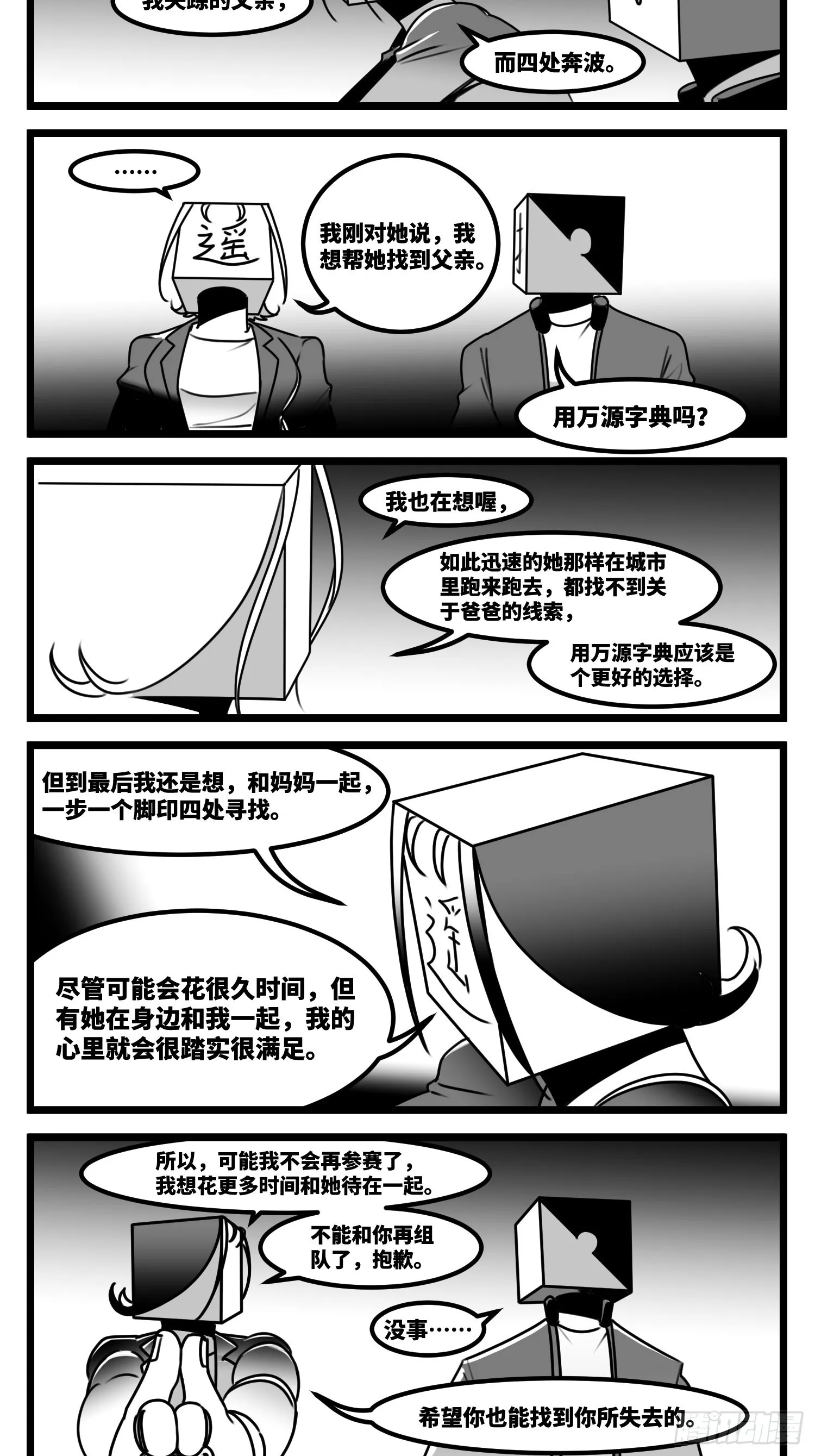 第六十一话 自白 第28页