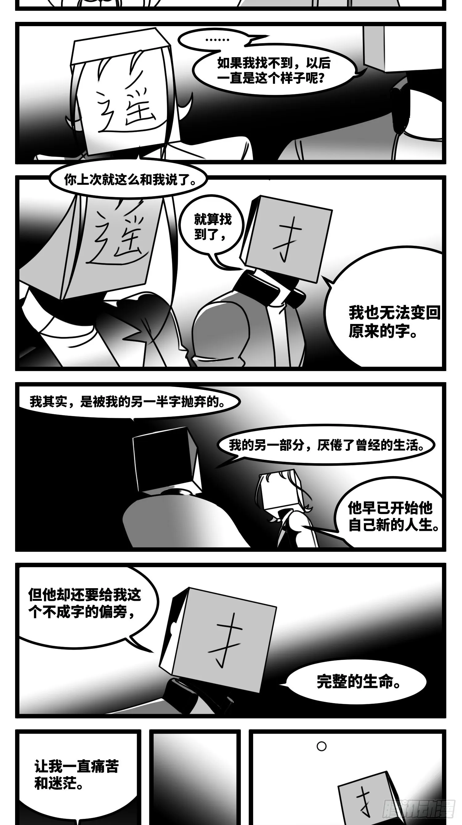 第六十一话 自白 第29页