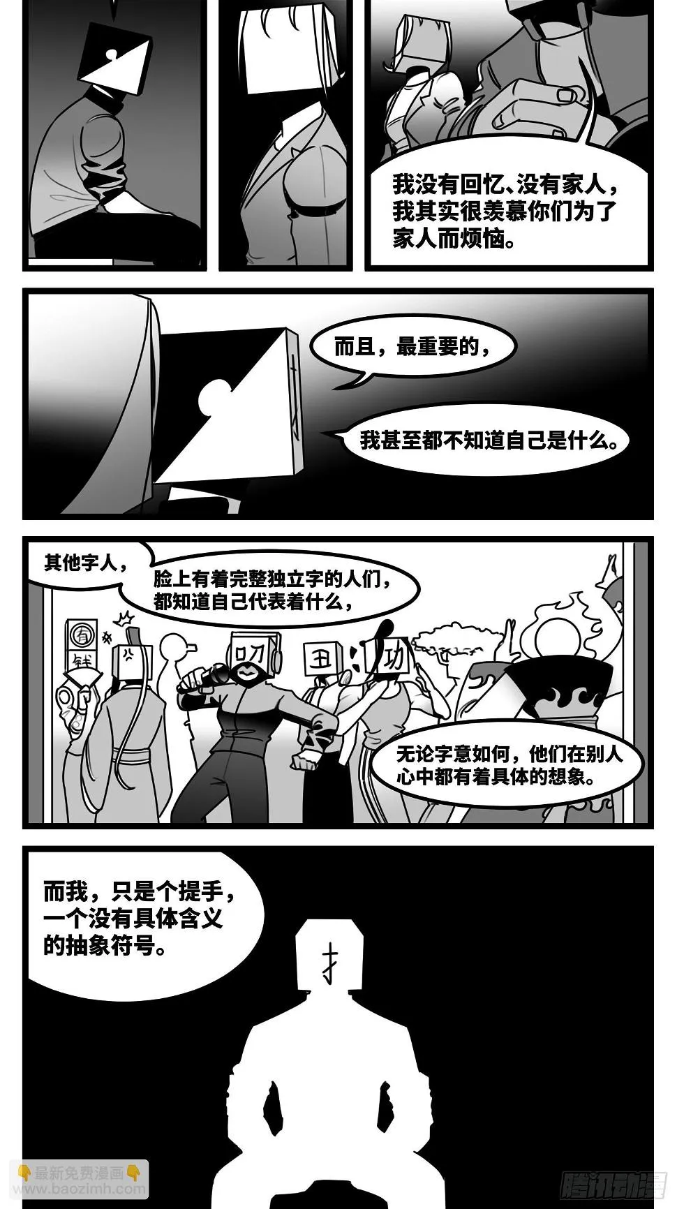 第六十一话 自白 第30页