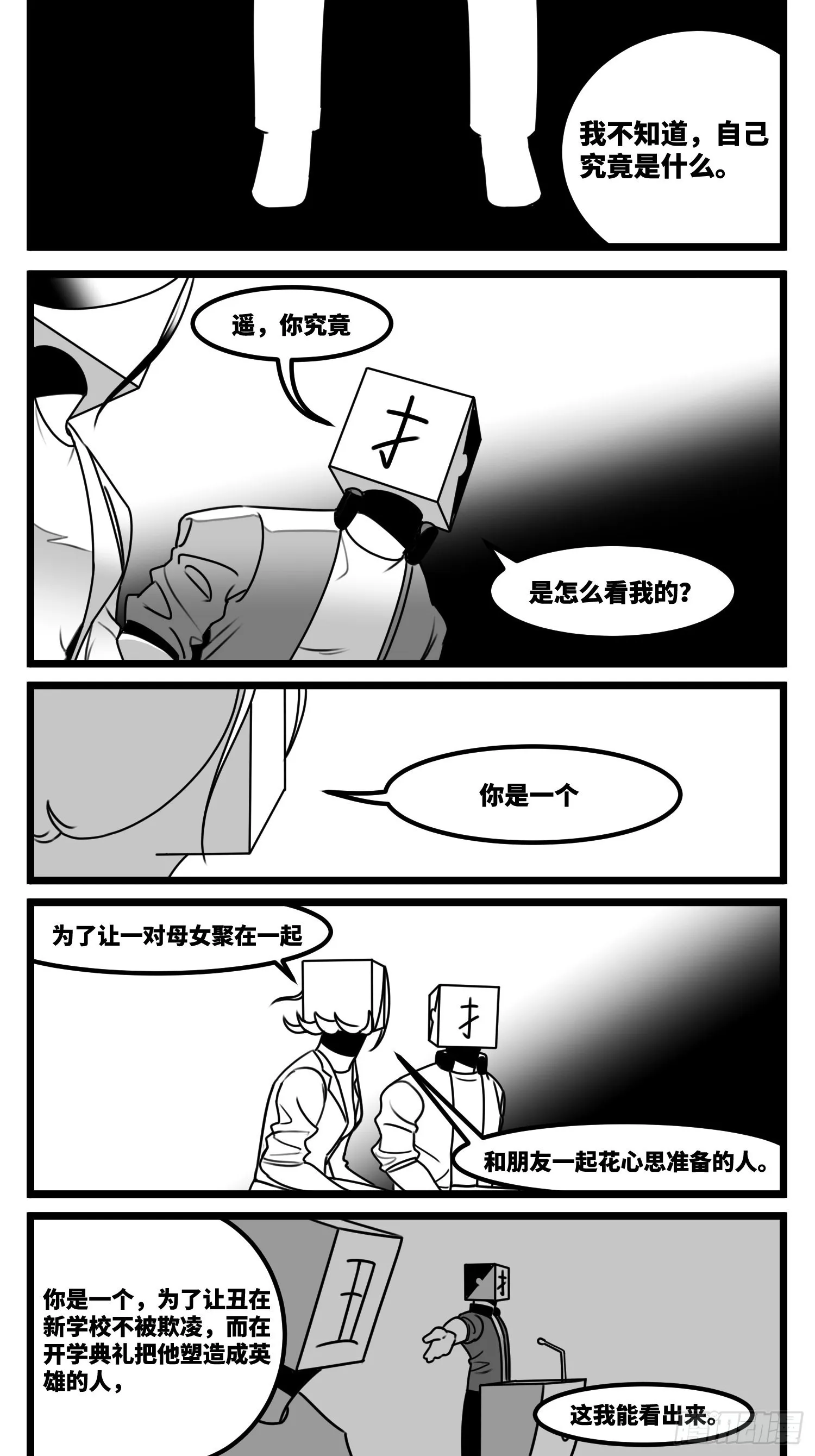 第六十一话 自白 第31页