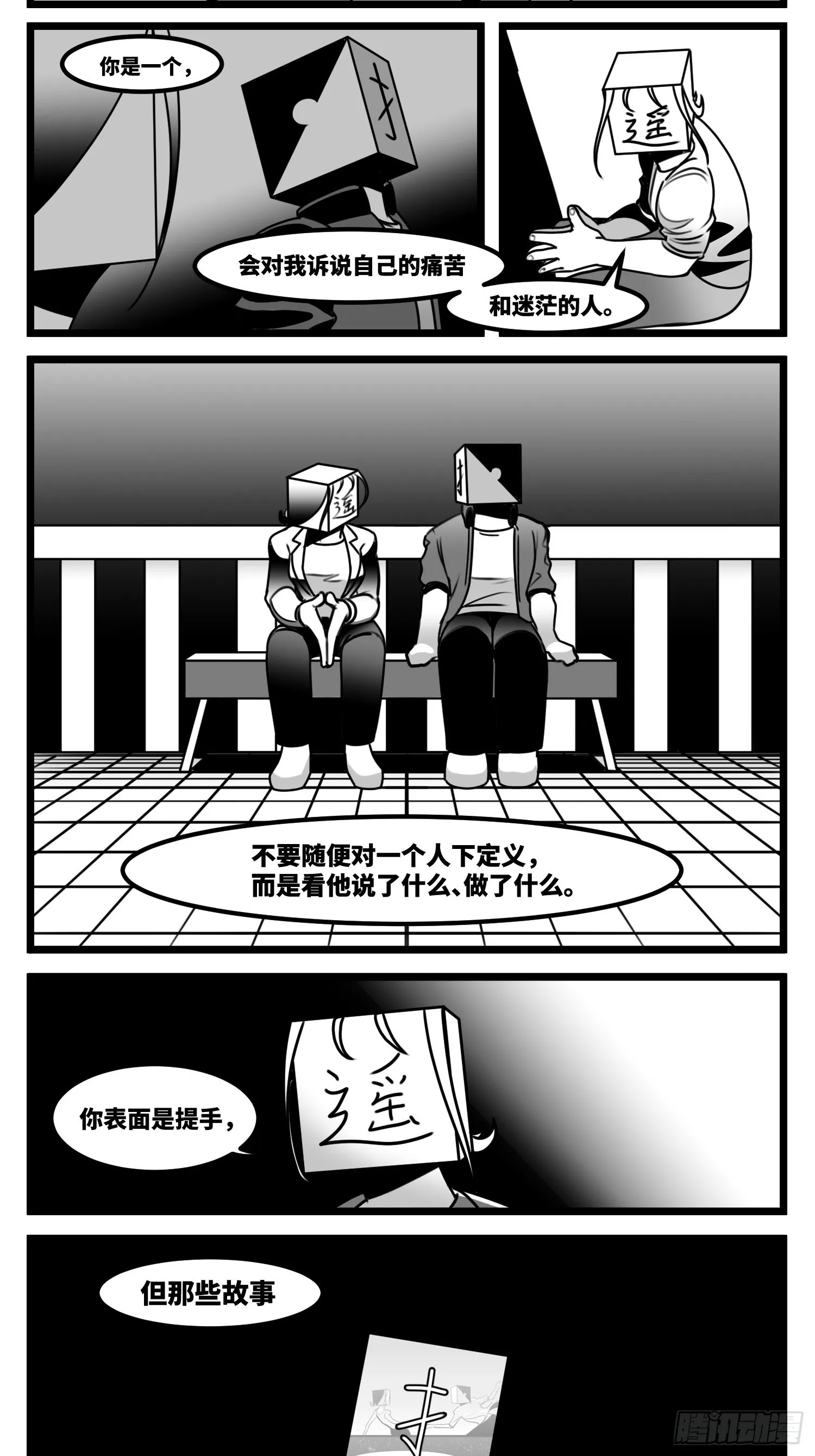 第六十一话 自白 第32页