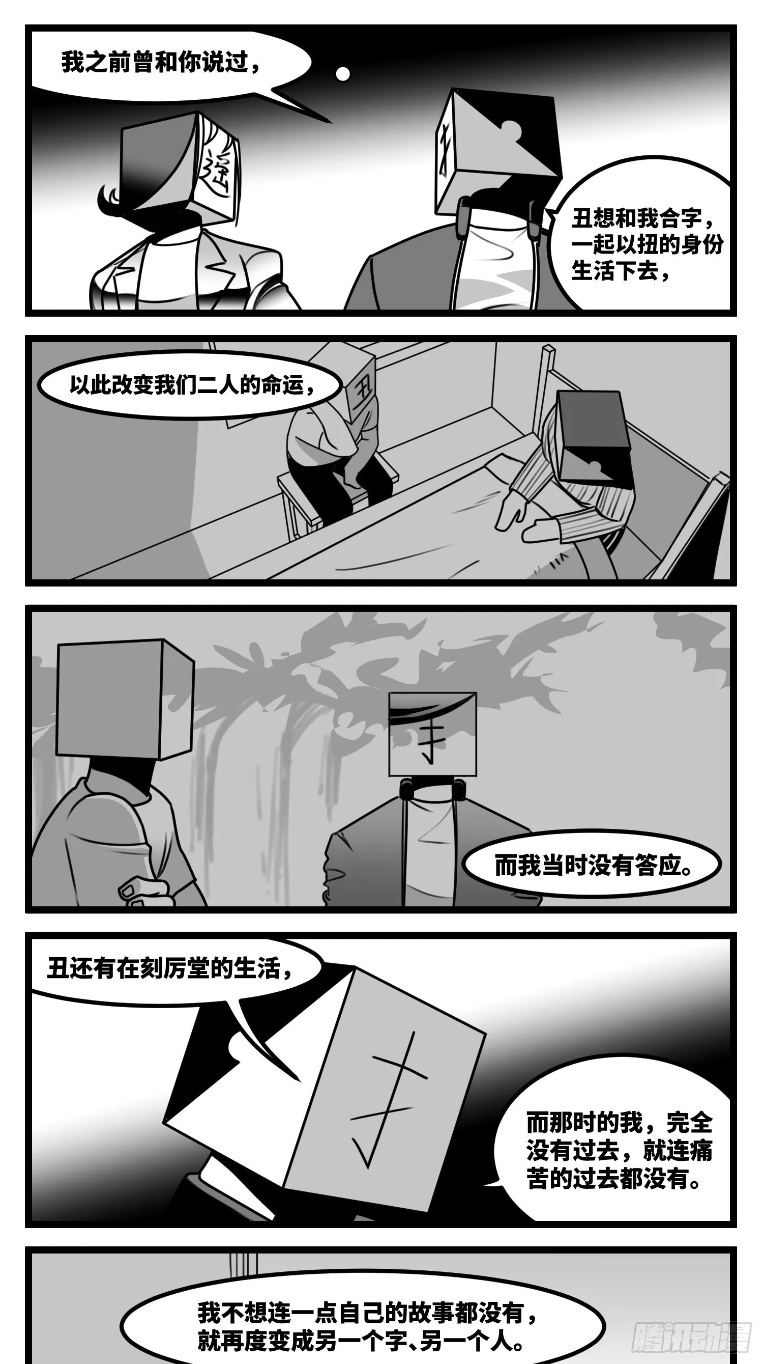 第六十一话 自白 第34页