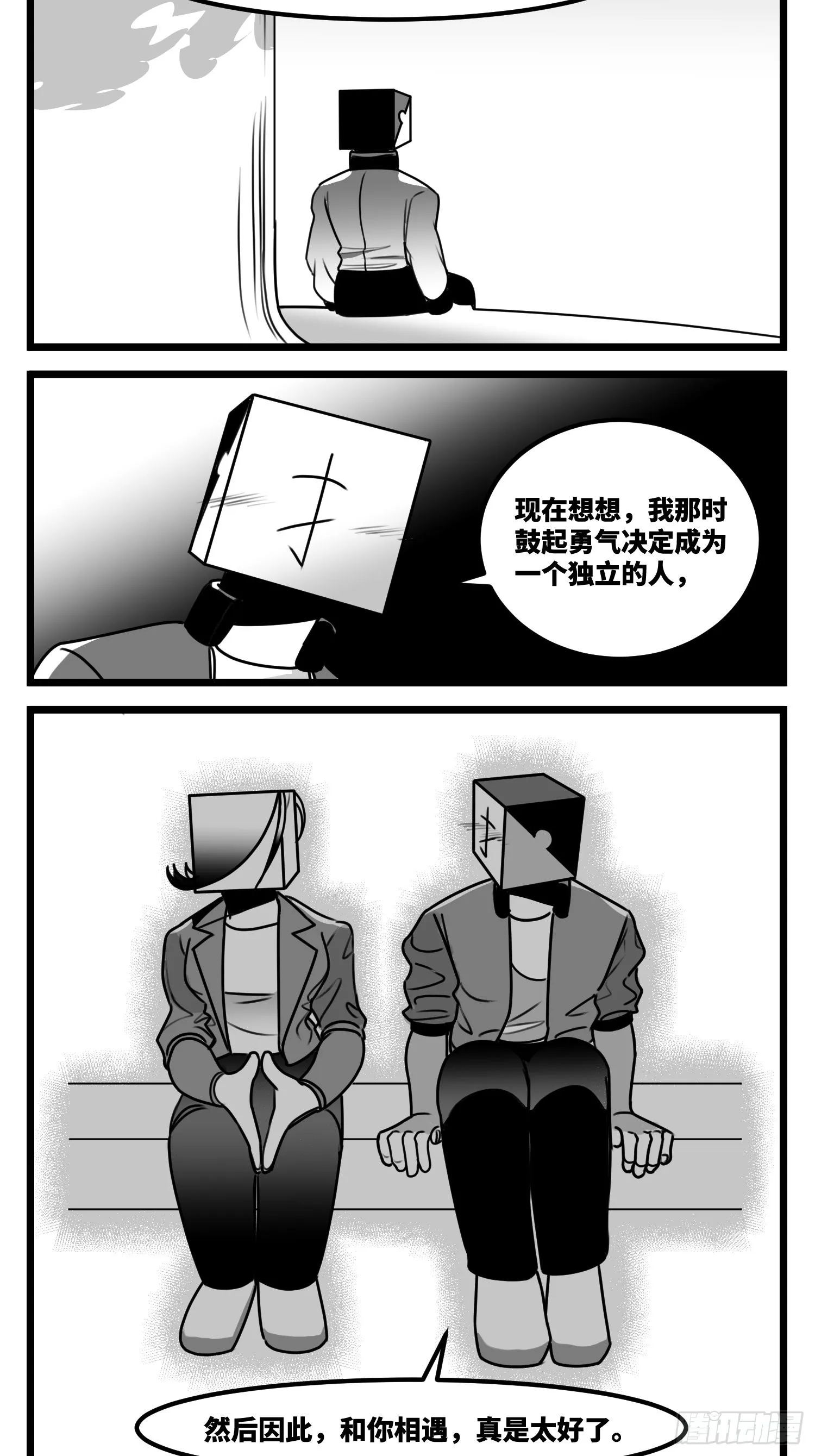 第六十一话 自白 第35页