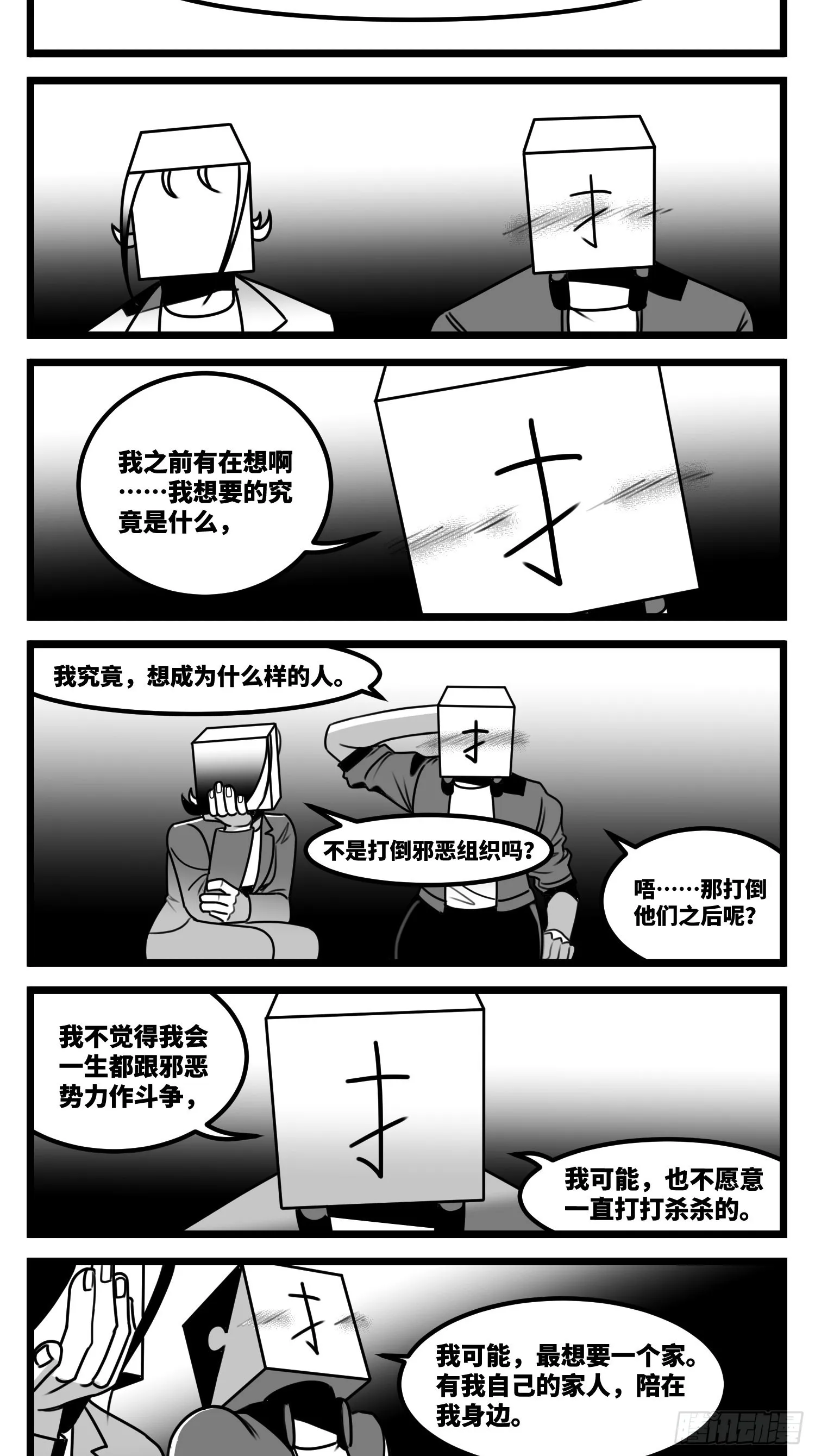 第六十一话 自白 第36页