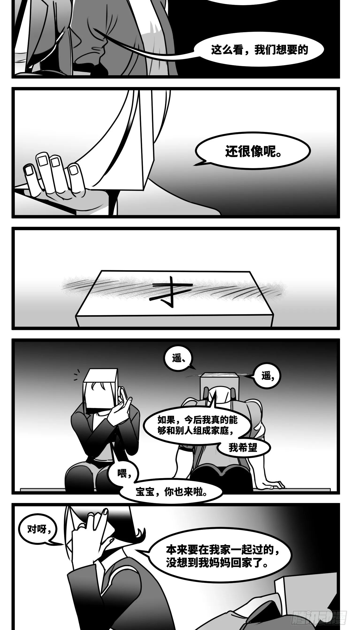 第六十一话 自白 第37页