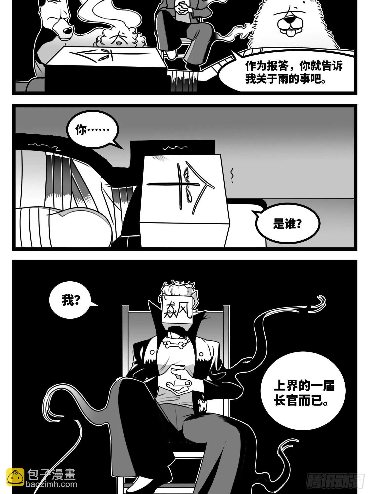 第六十一话 自白 第43页