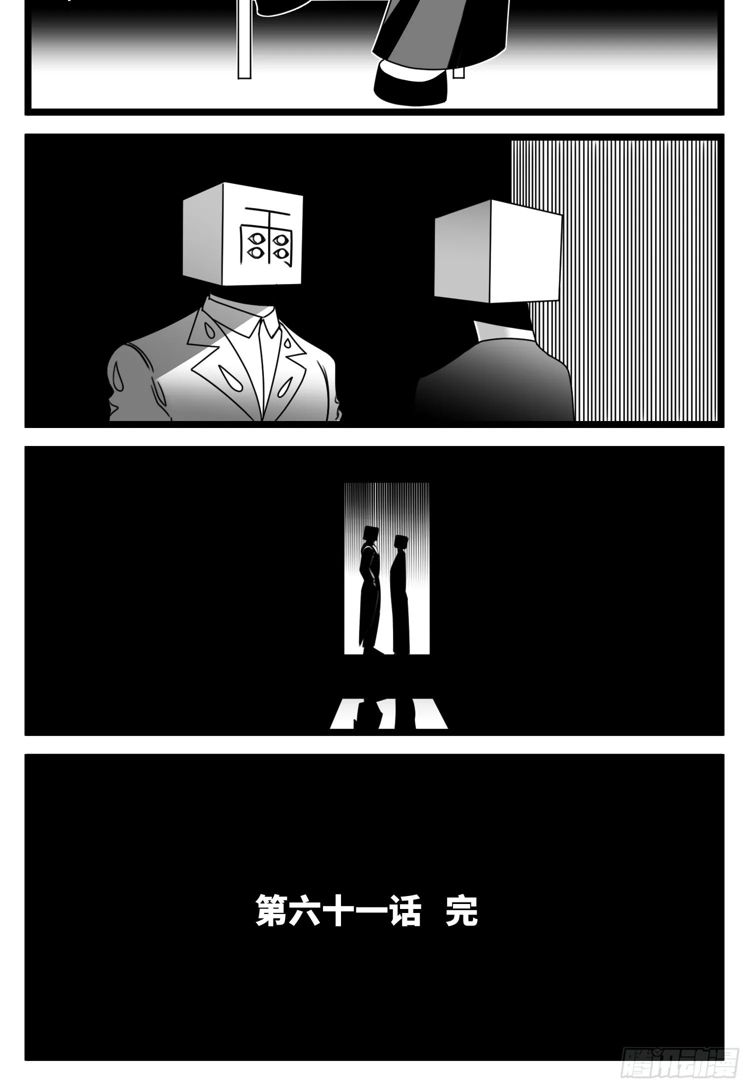 第六十一话 自白 第44页