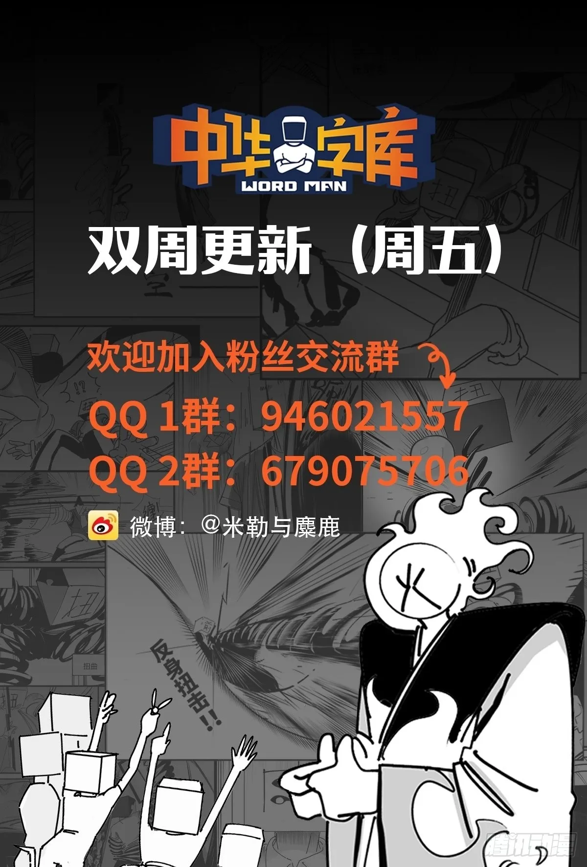 第六十一话 自白 第45页