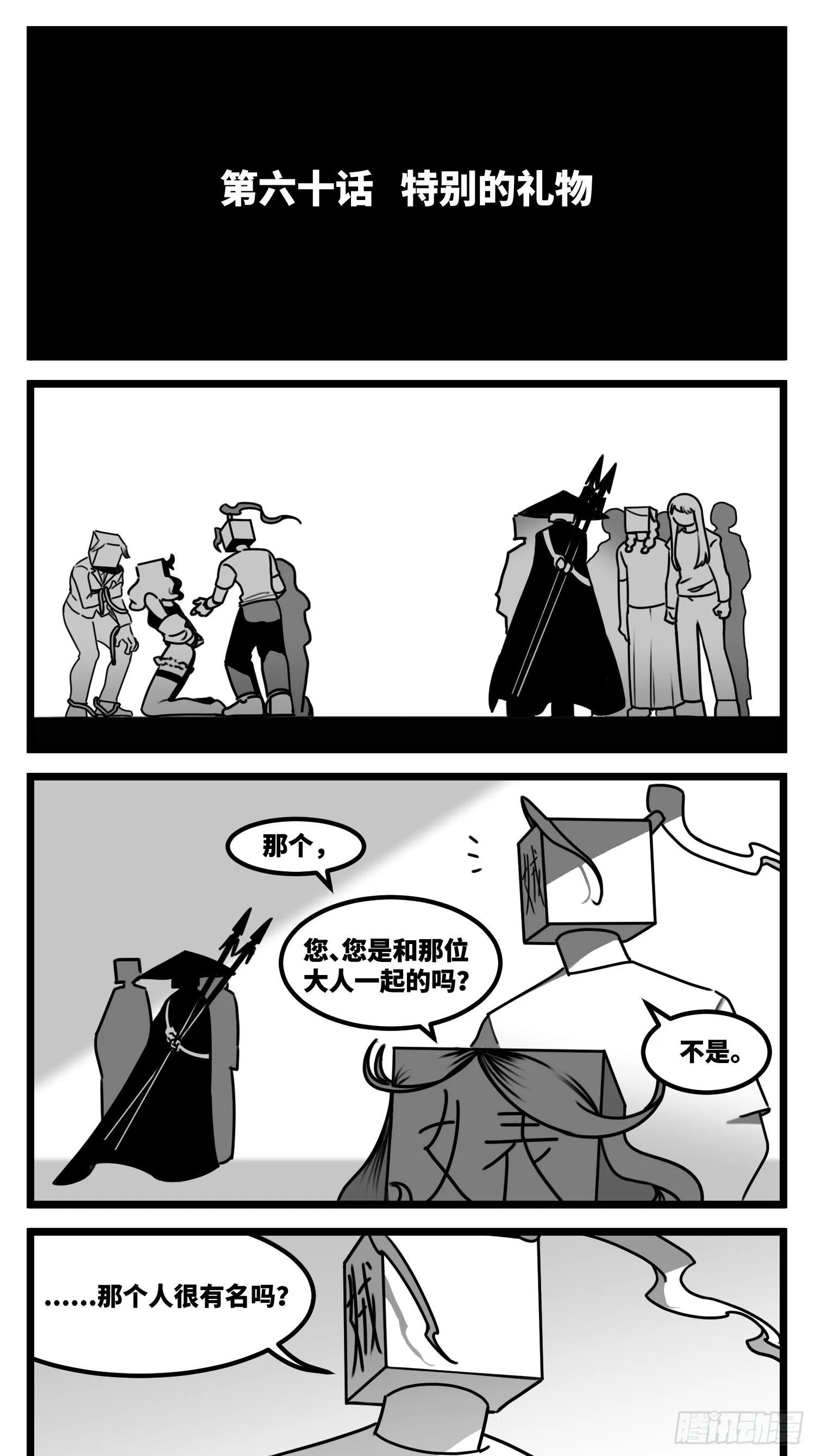 第六十话 特别的礼物 第2页