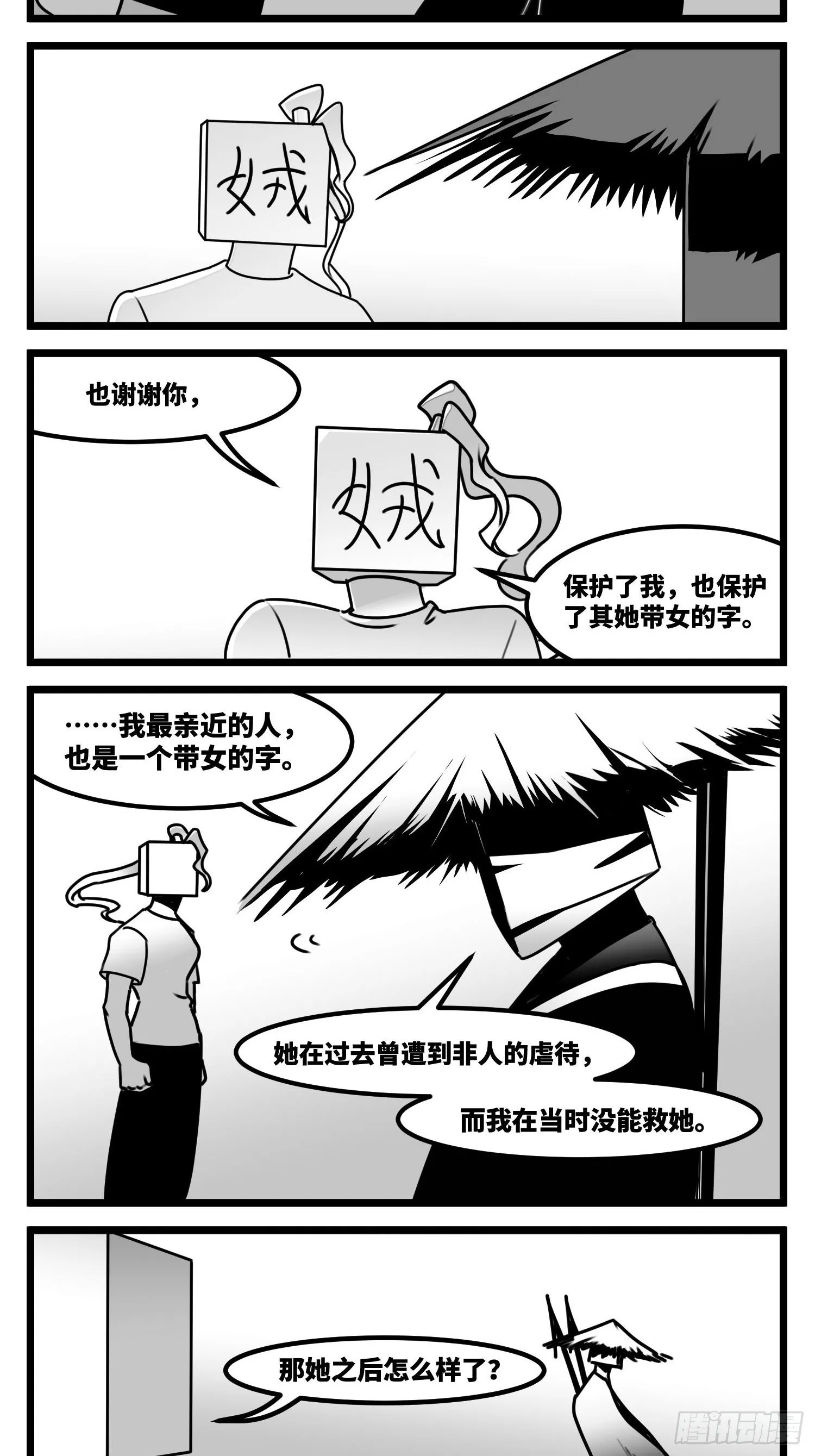 第六十话 特别的礼物 第6页