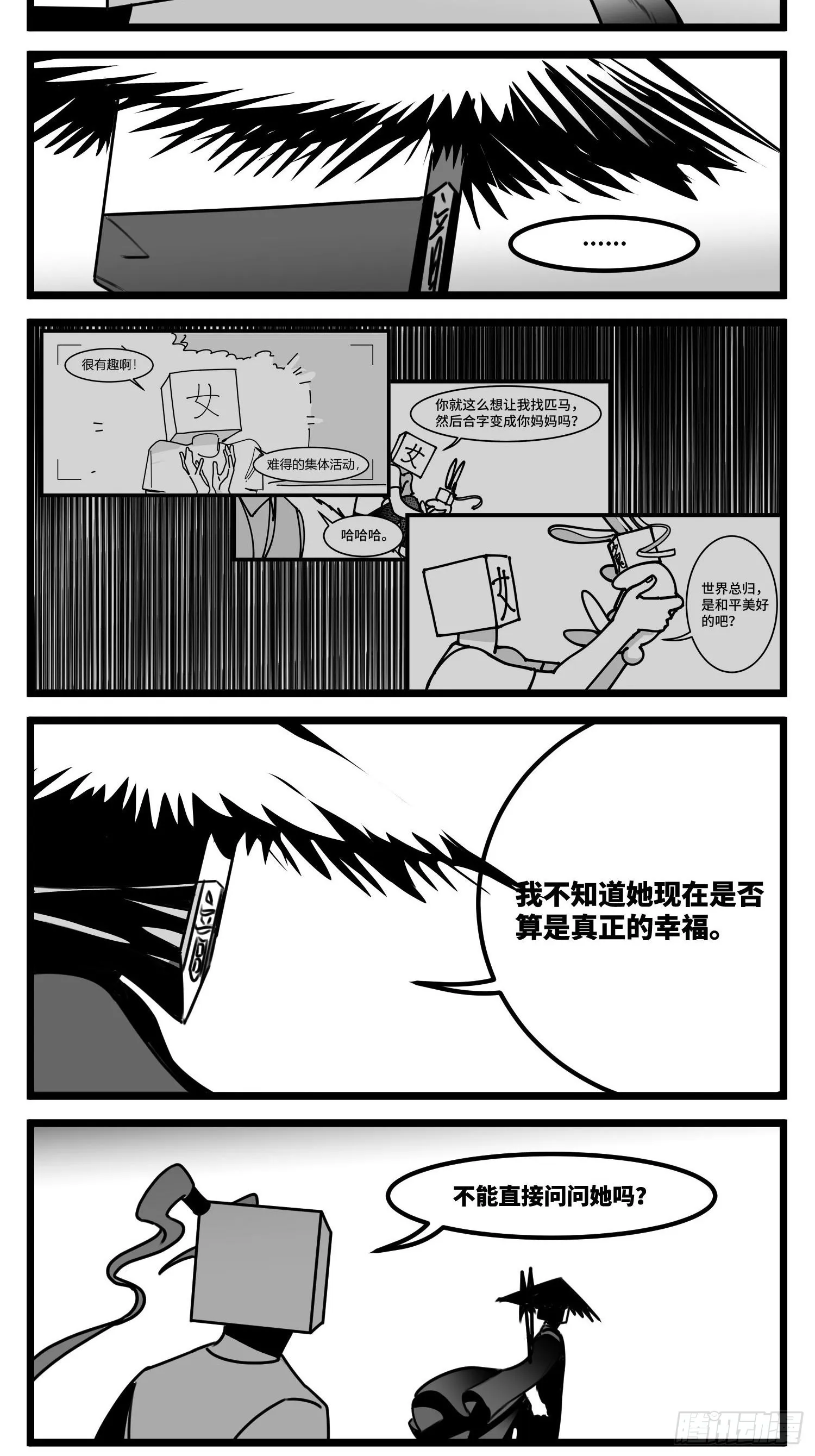 第六十话 特别的礼物 第7页