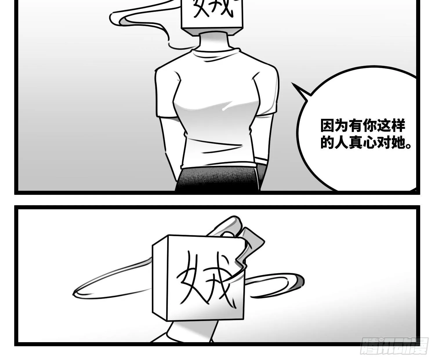 第六十话 特别的礼物 第9页