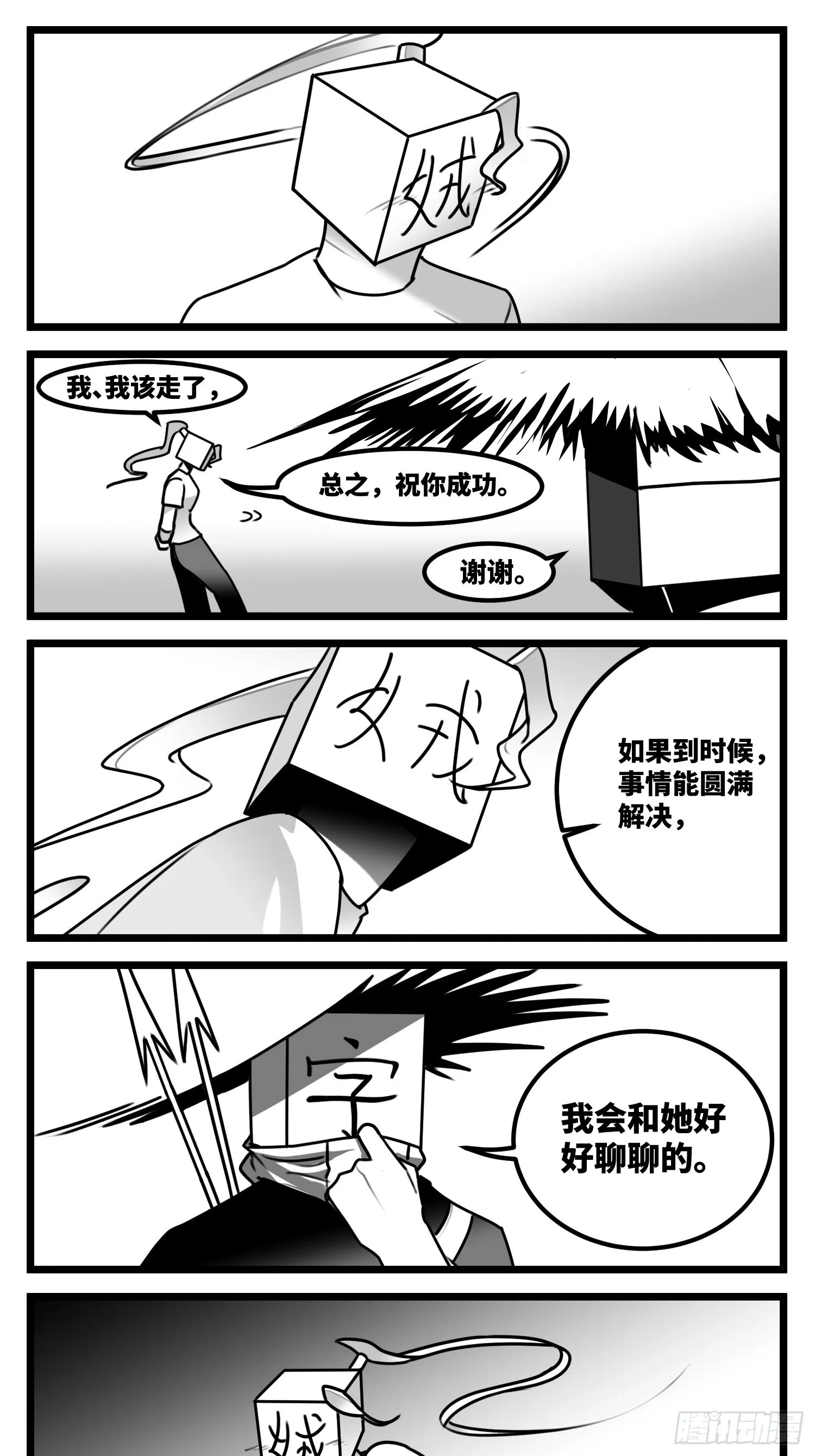 第六十话 特别的礼物 第10页