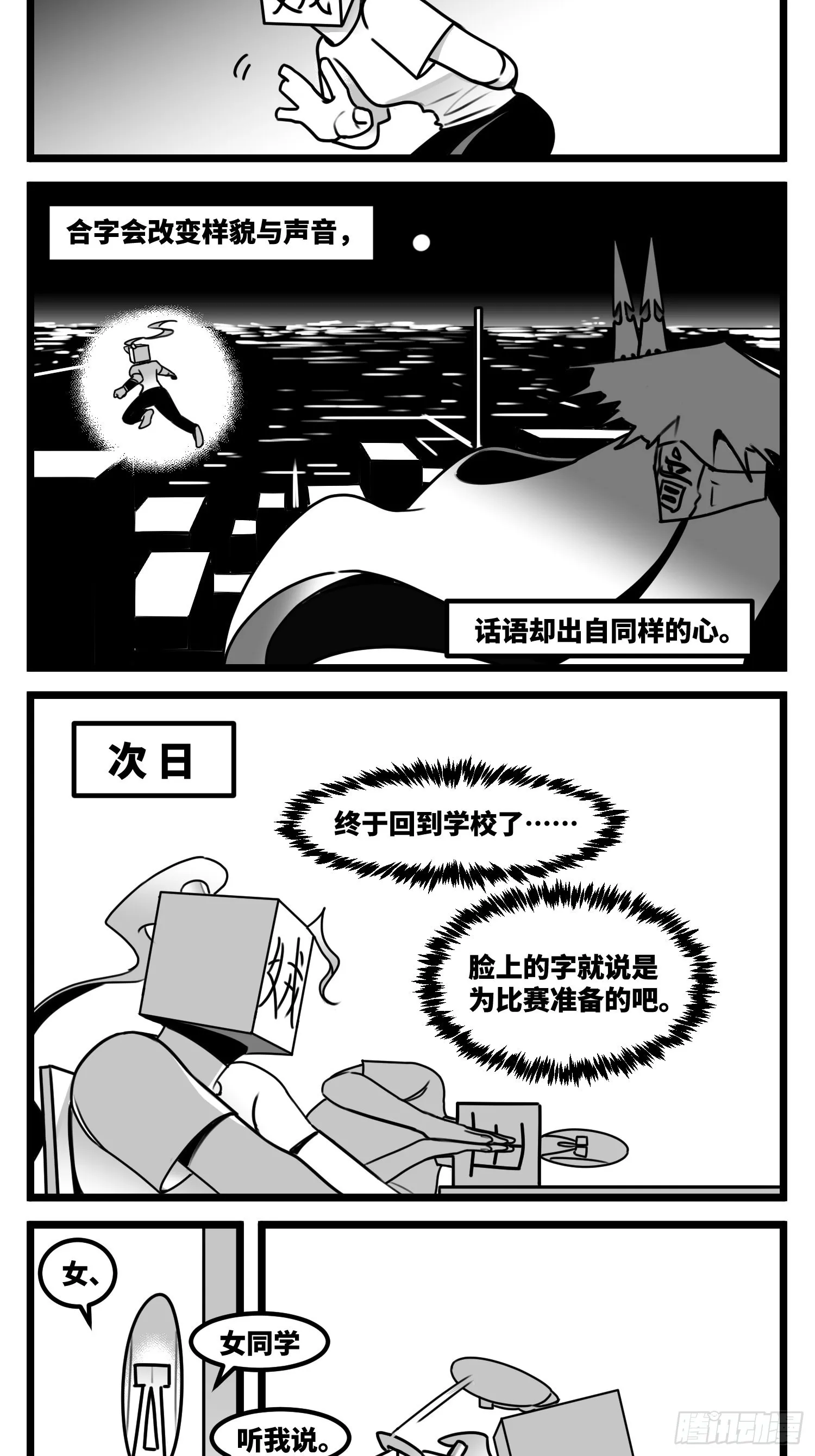 第六十话 特别的礼物 第11页