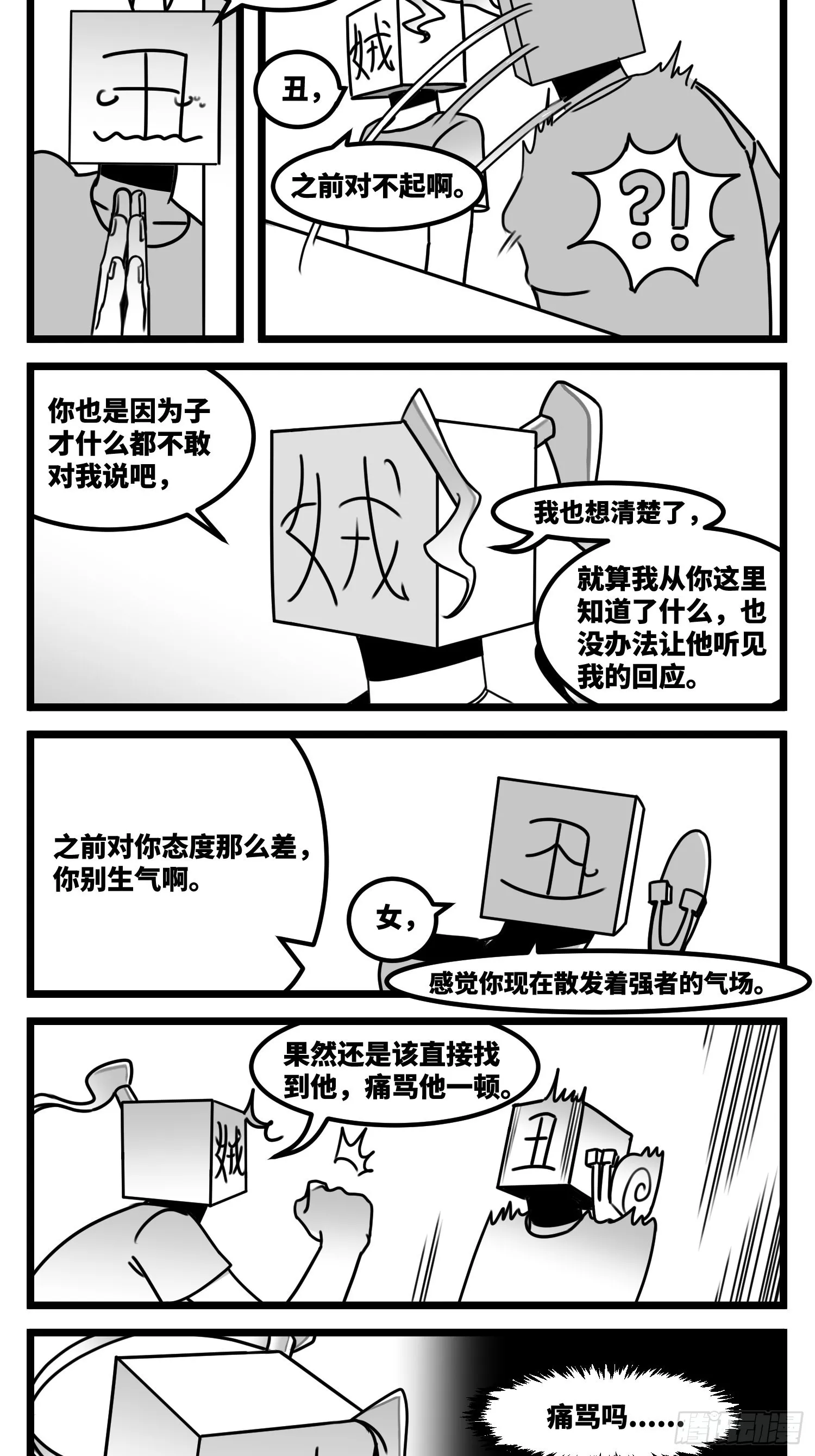 第六十话 特别的礼物 第12页