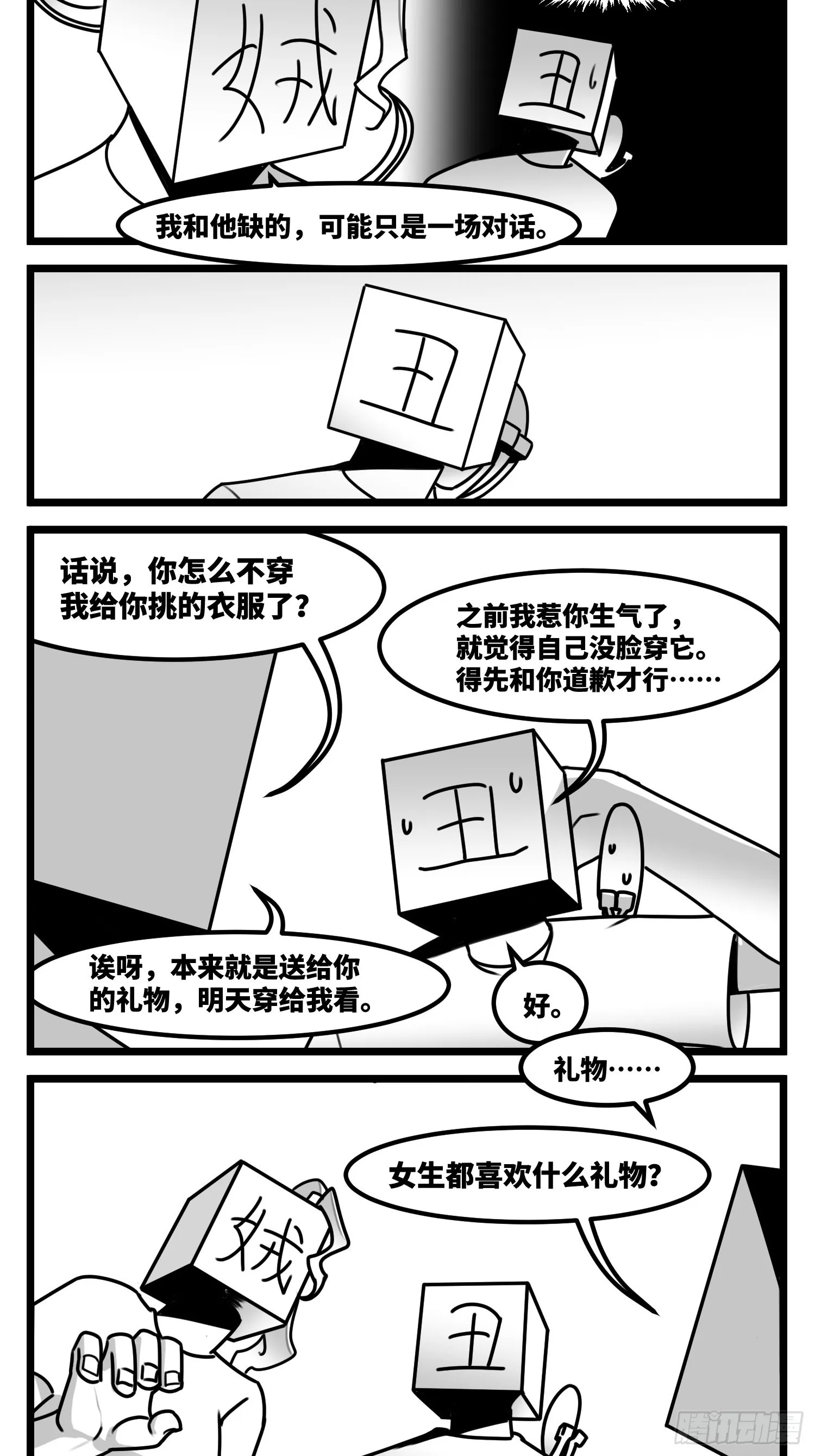 第六十话 特别的礼物 第13页