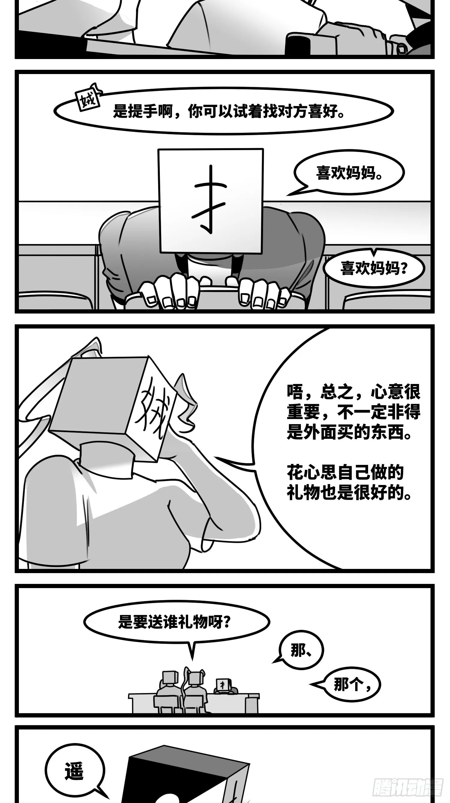 第六十话 特别的礼物 第14页