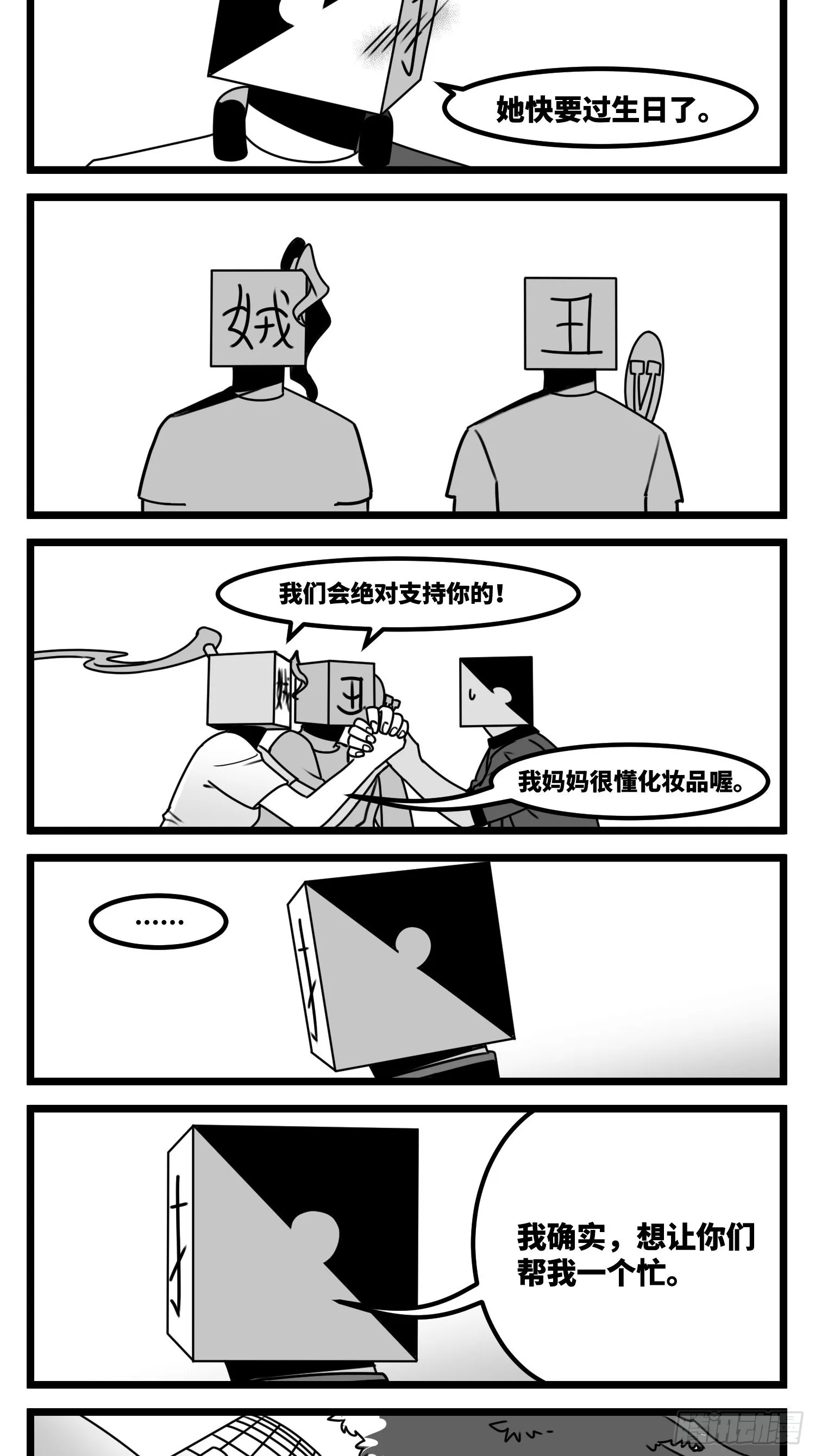 第六十话 特别的礼物 第15页