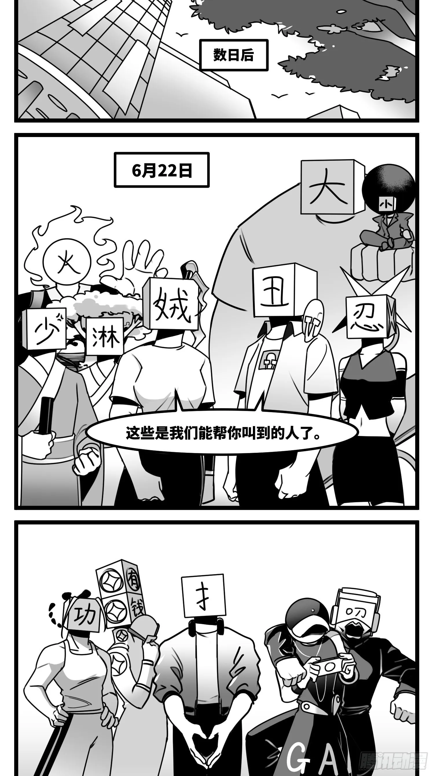第六十话 特别的礼物 第16页